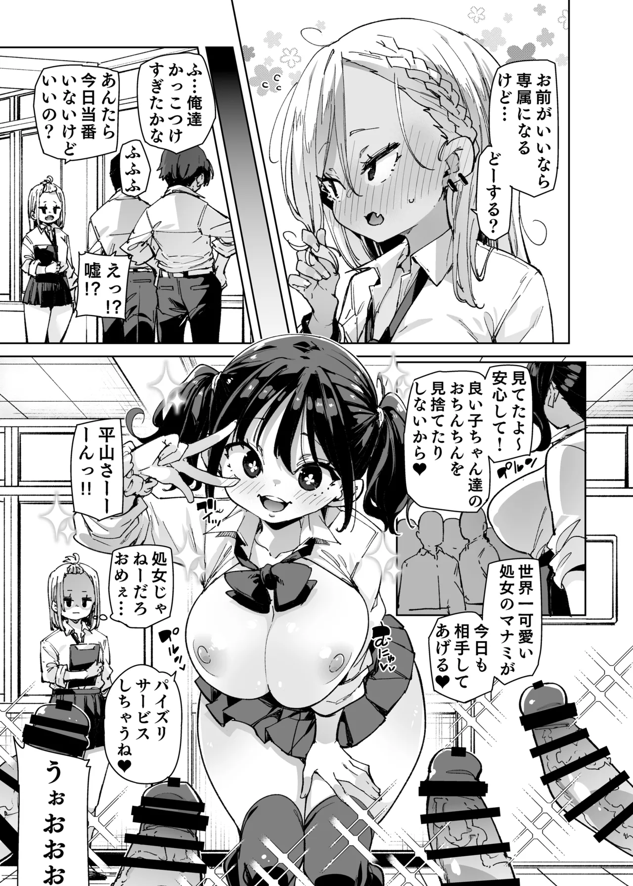 性処理当番じゃないのにヌいてくれるギャル 黒ギャルver - page36