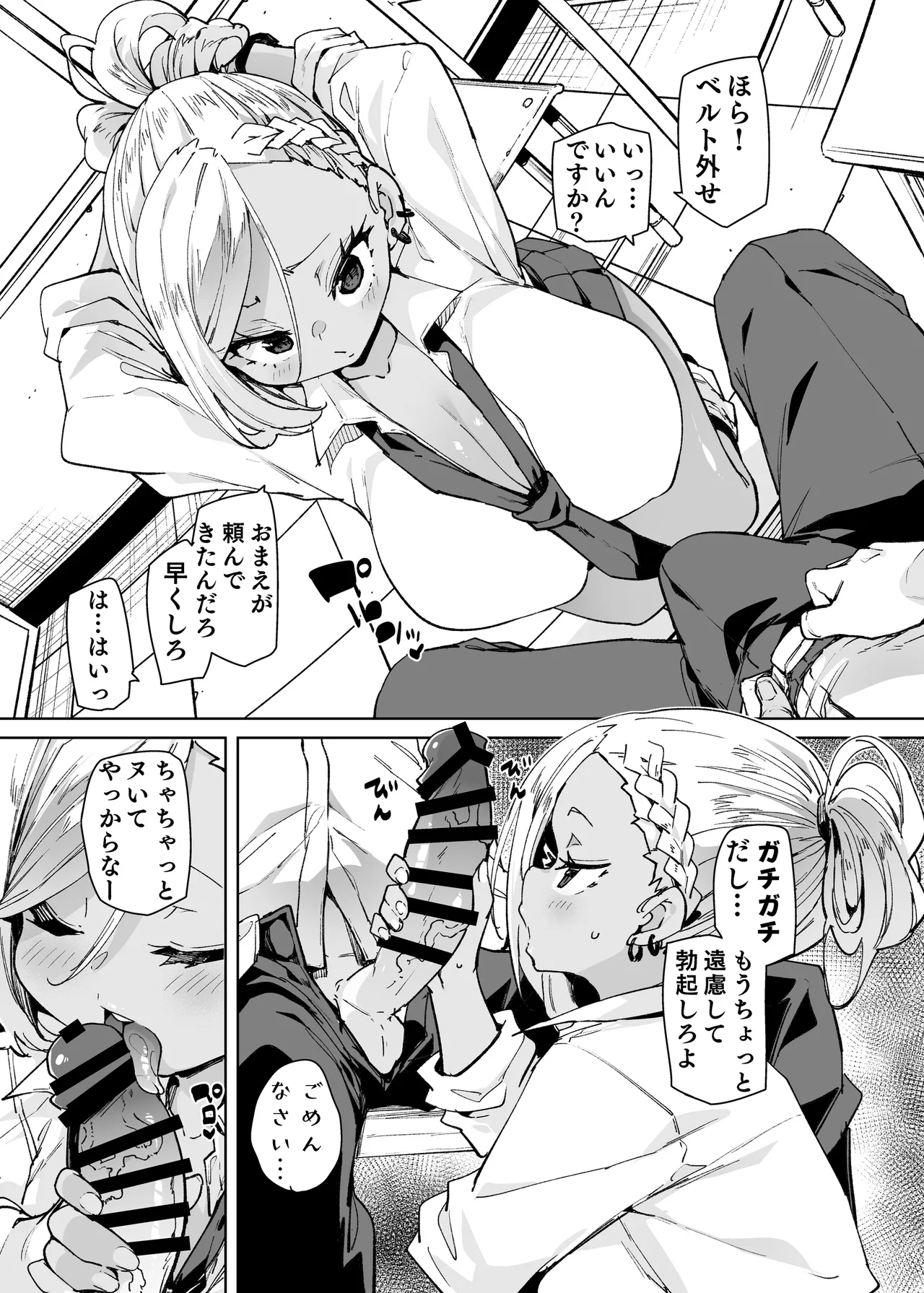 性処理当番じゃないのにヌいてくれるギャル 黒ギャルver - page4