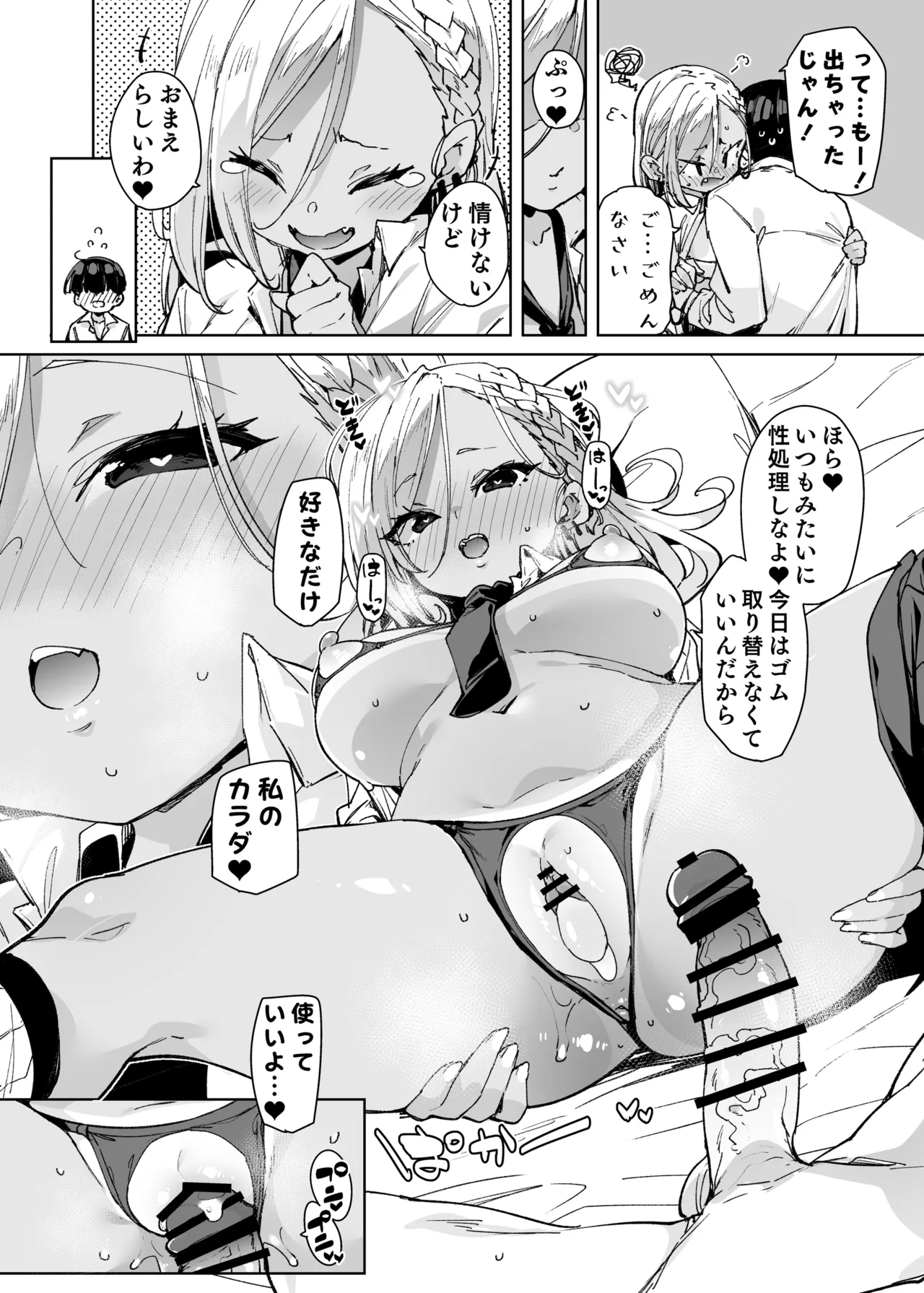 性処理当番じゃないのにヌいてくれるギャル 黒ギャルver - page43