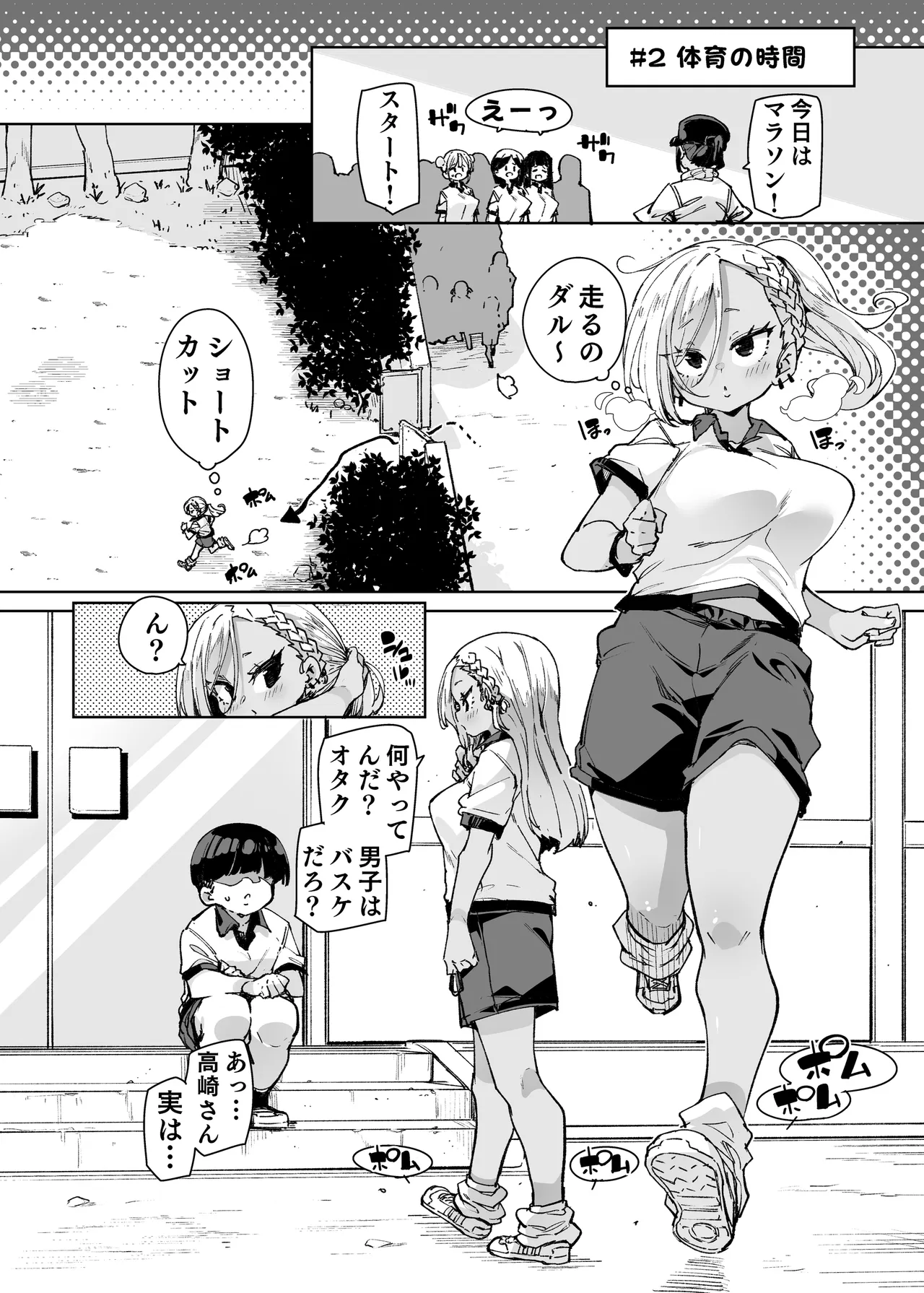 性処理当番じゃないのにヌいてくれるギャル 黒ギャルver - page9