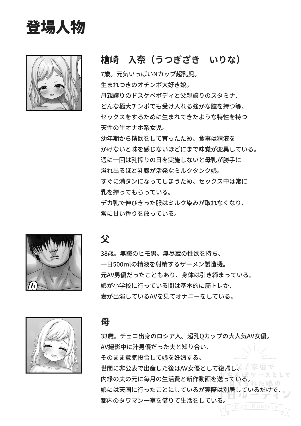 父子家庭でおちんぽケースとして育てられた娘の1日ルーティン - page52