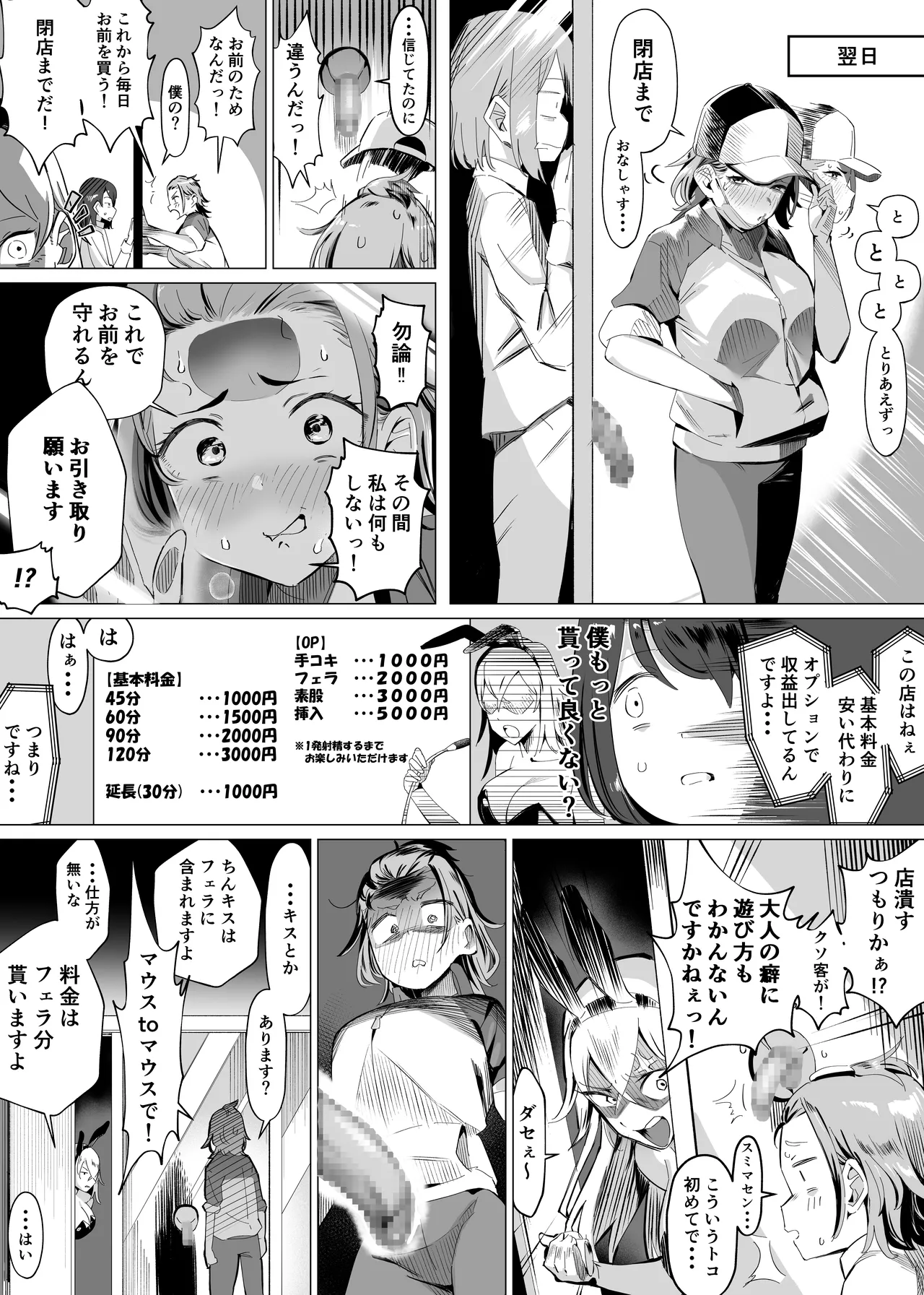 バ先はまさかのZMS - page11