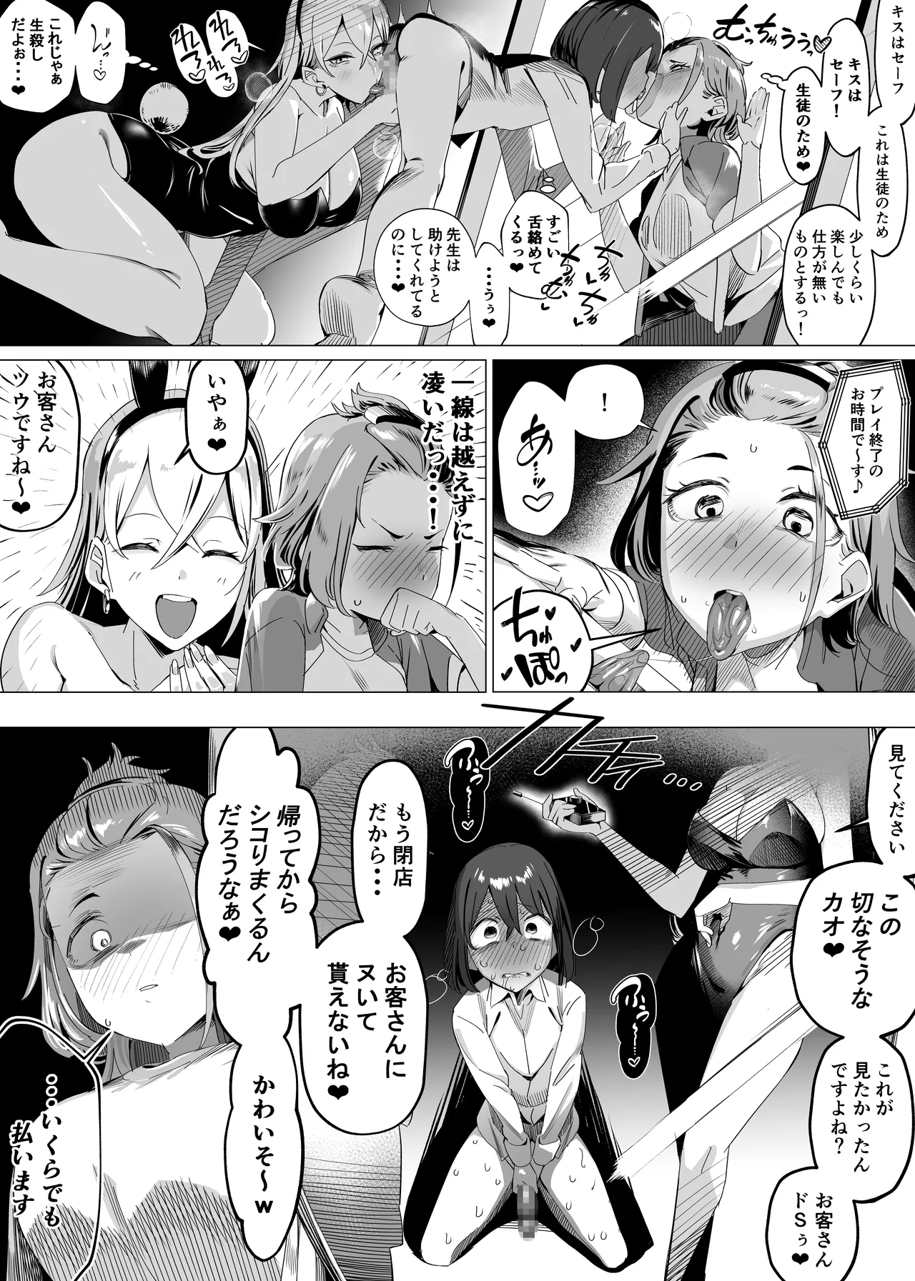 バ先はまさかのZMS - page12