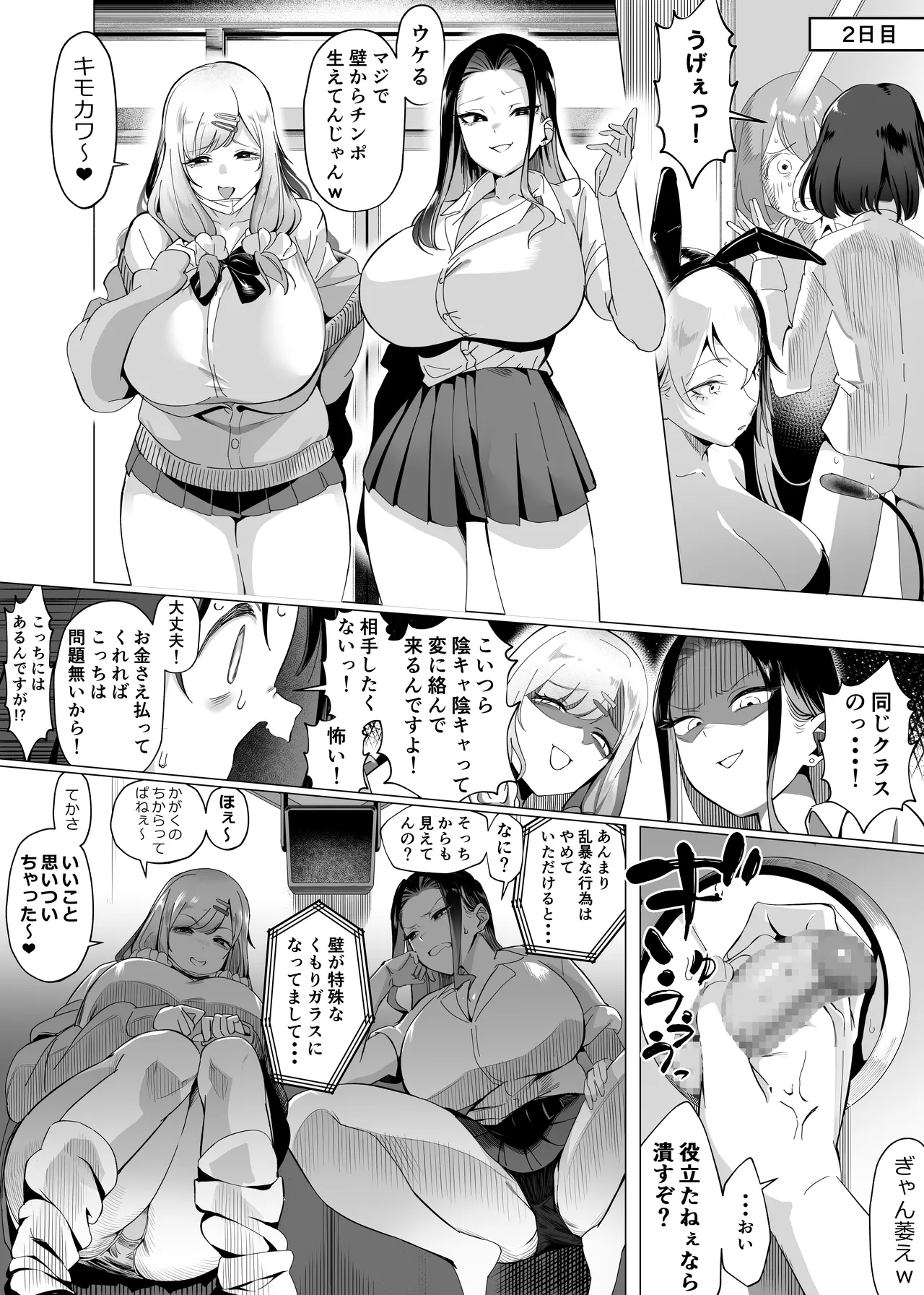 バ先はまさかのZMS - page6