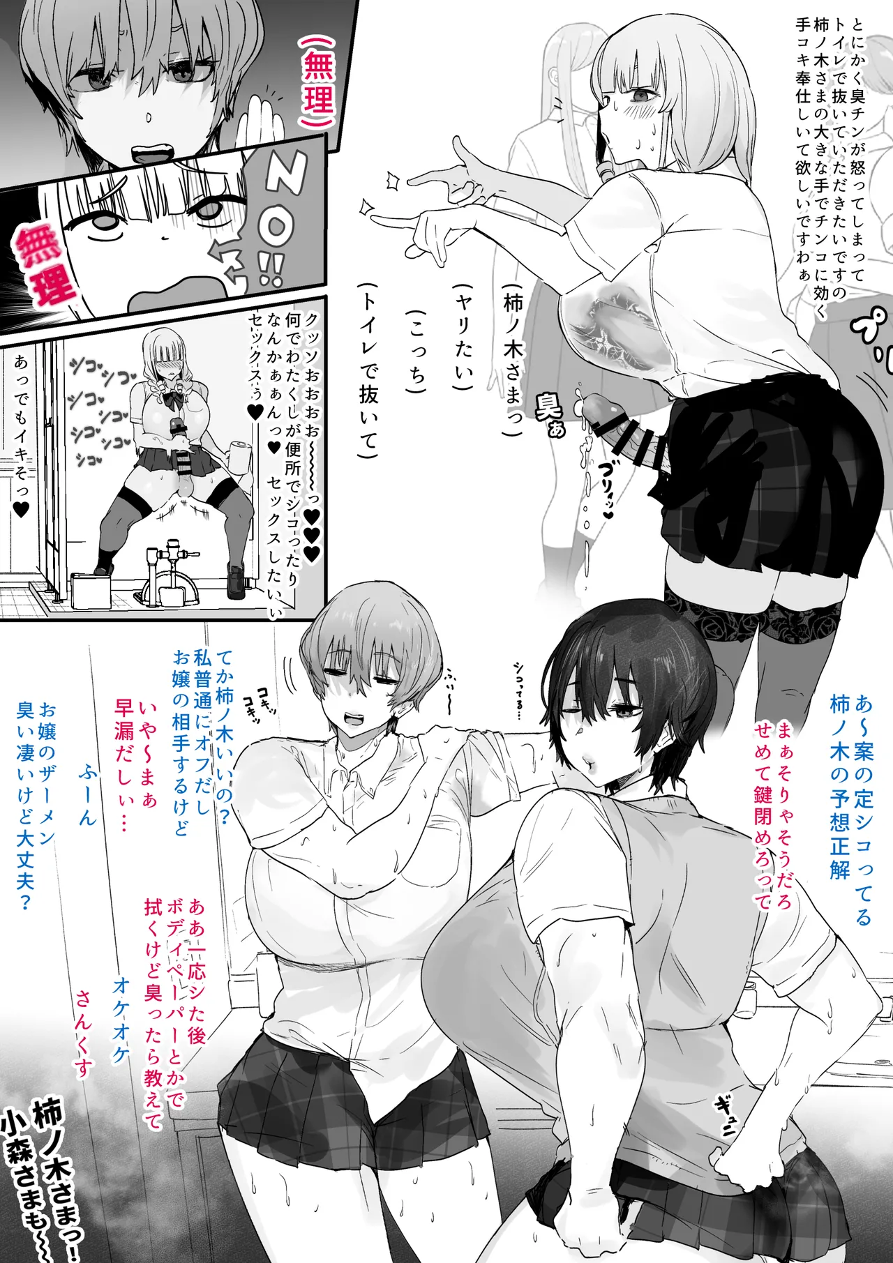 ふたなりお嬢様が汗むわ高身長バレー部2人に筆下ろしセックスしてもらえる話 - page33