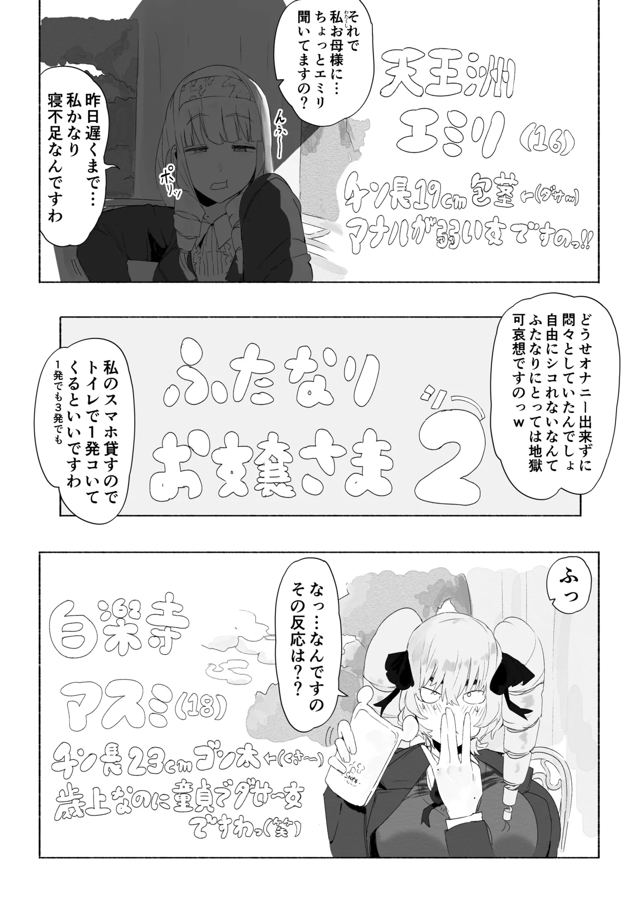 ふたなりお嬢様が汗むわ高身長バレー部2人に筆下ろしセックスしてもらえる話 - page43