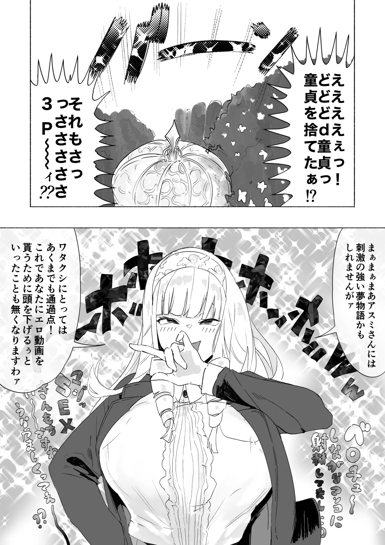 ふたなりお嬢様が汗むわ高身長バレー部2人に筆下ろしセックスしてもらえる話 - page44
