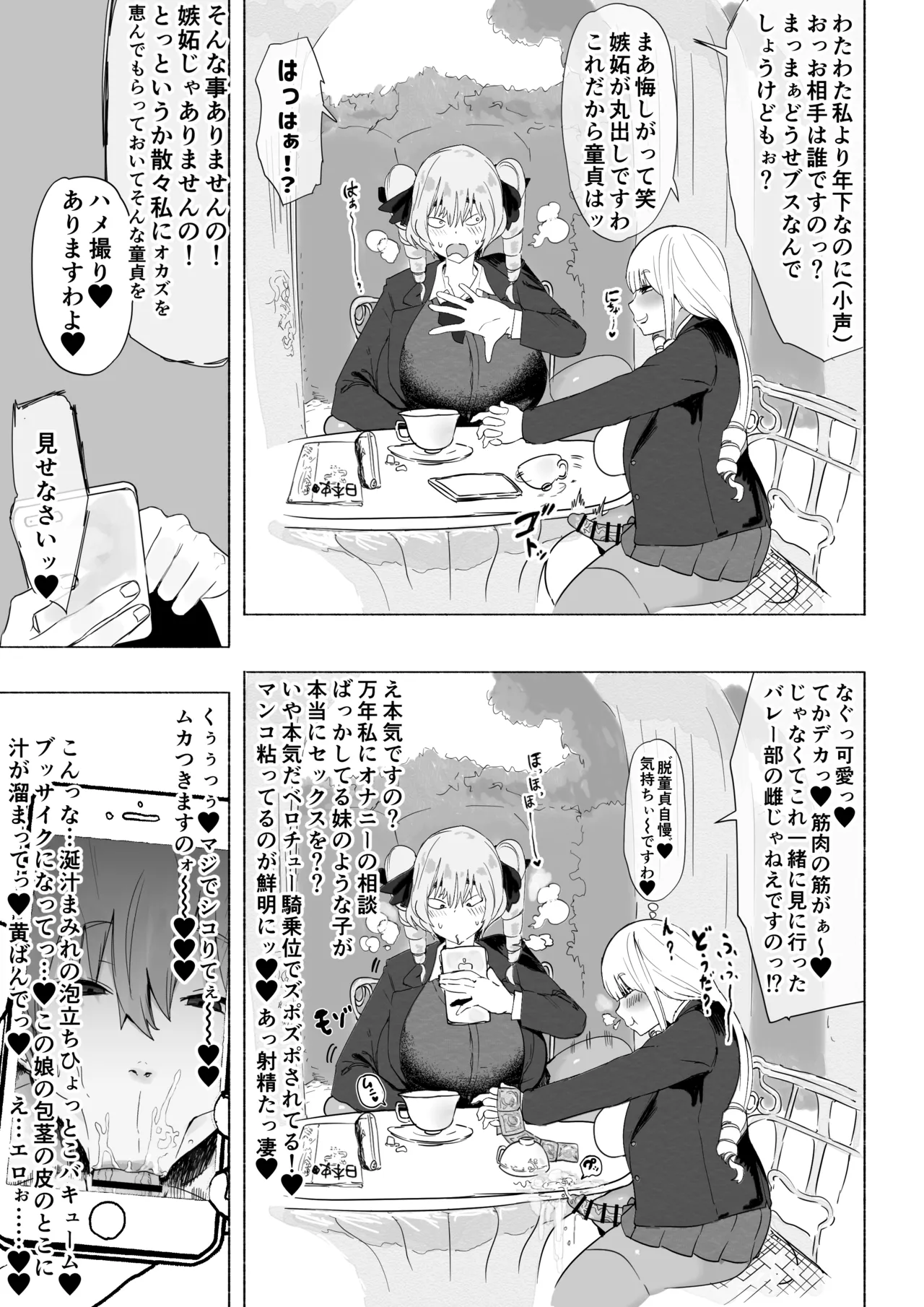 ふたなりお嬢様が汗むわ高身長バレー部2人に筆下ろしセックスしてもらえる話 - page45