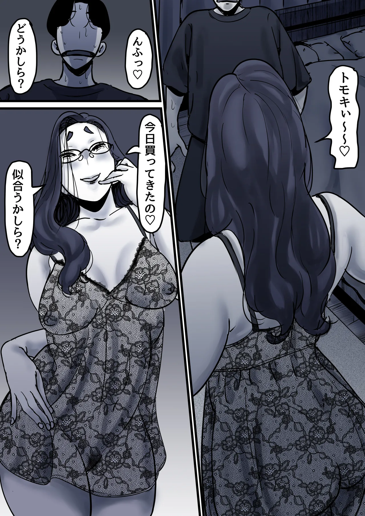 母と堕ちていく part10 - page48