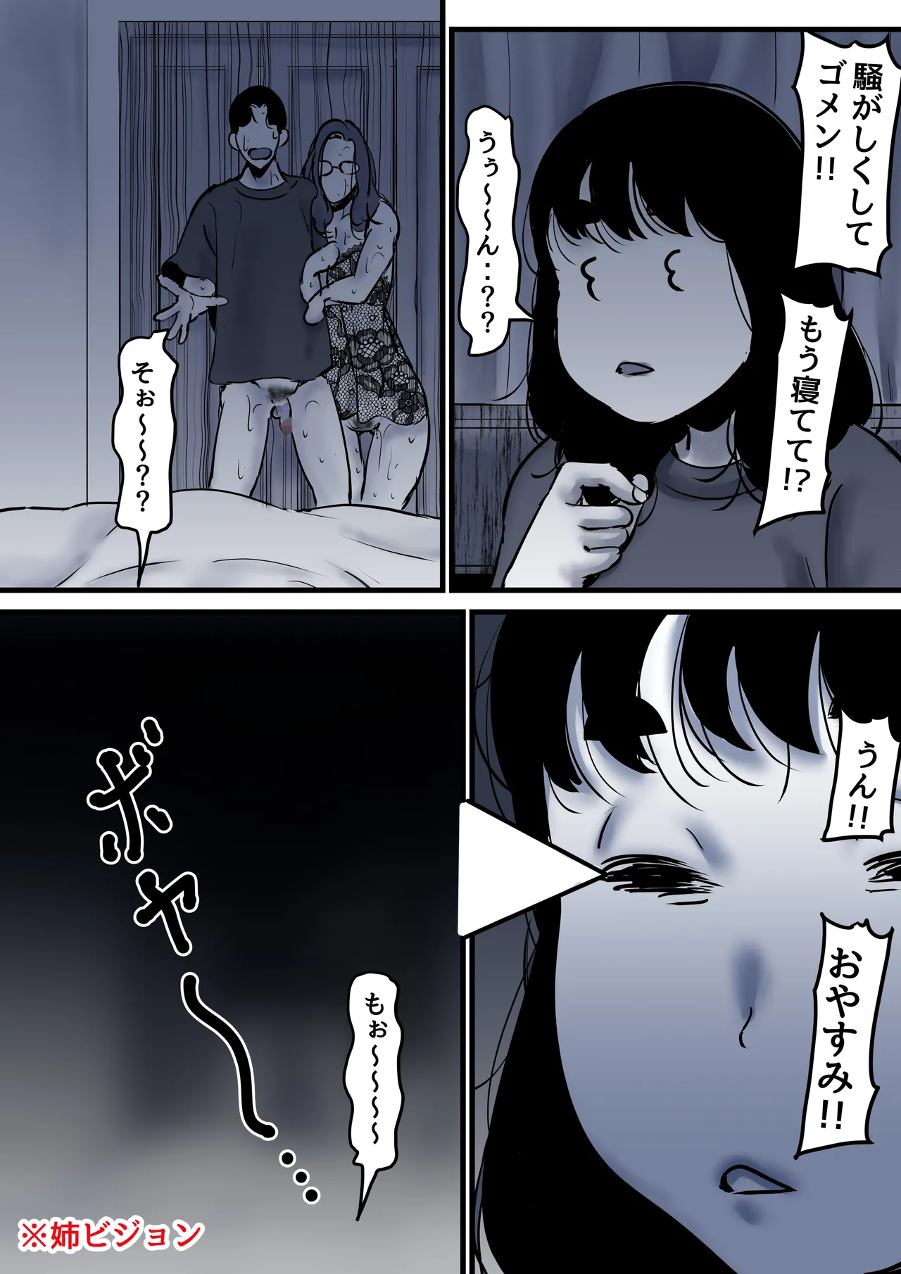 母と堕ちていく part10 - page87