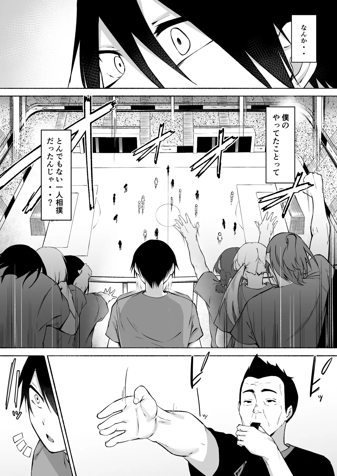 聖帝学園サッカー部の日常 後編 - page10