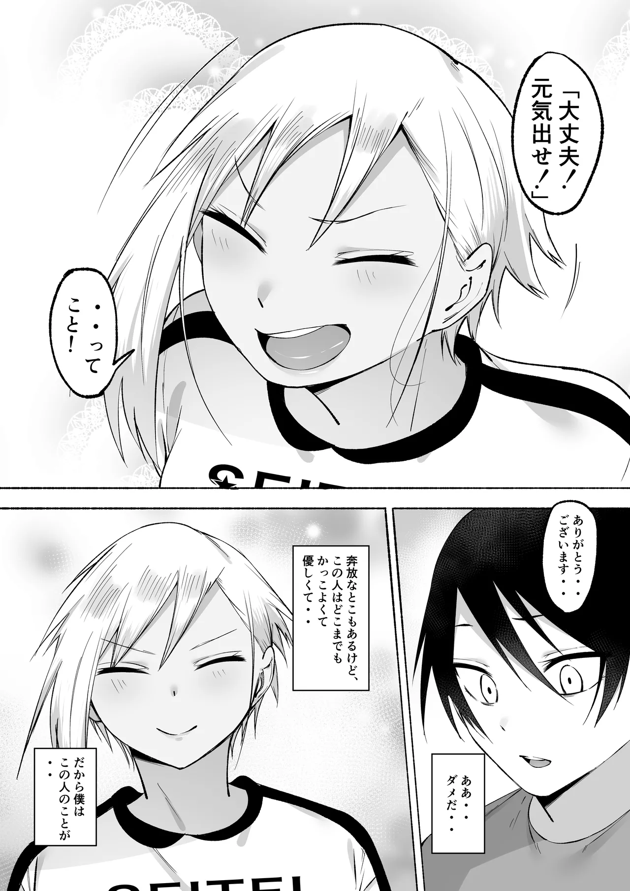 聖帝学園サッカー部の日常 後編 - page100