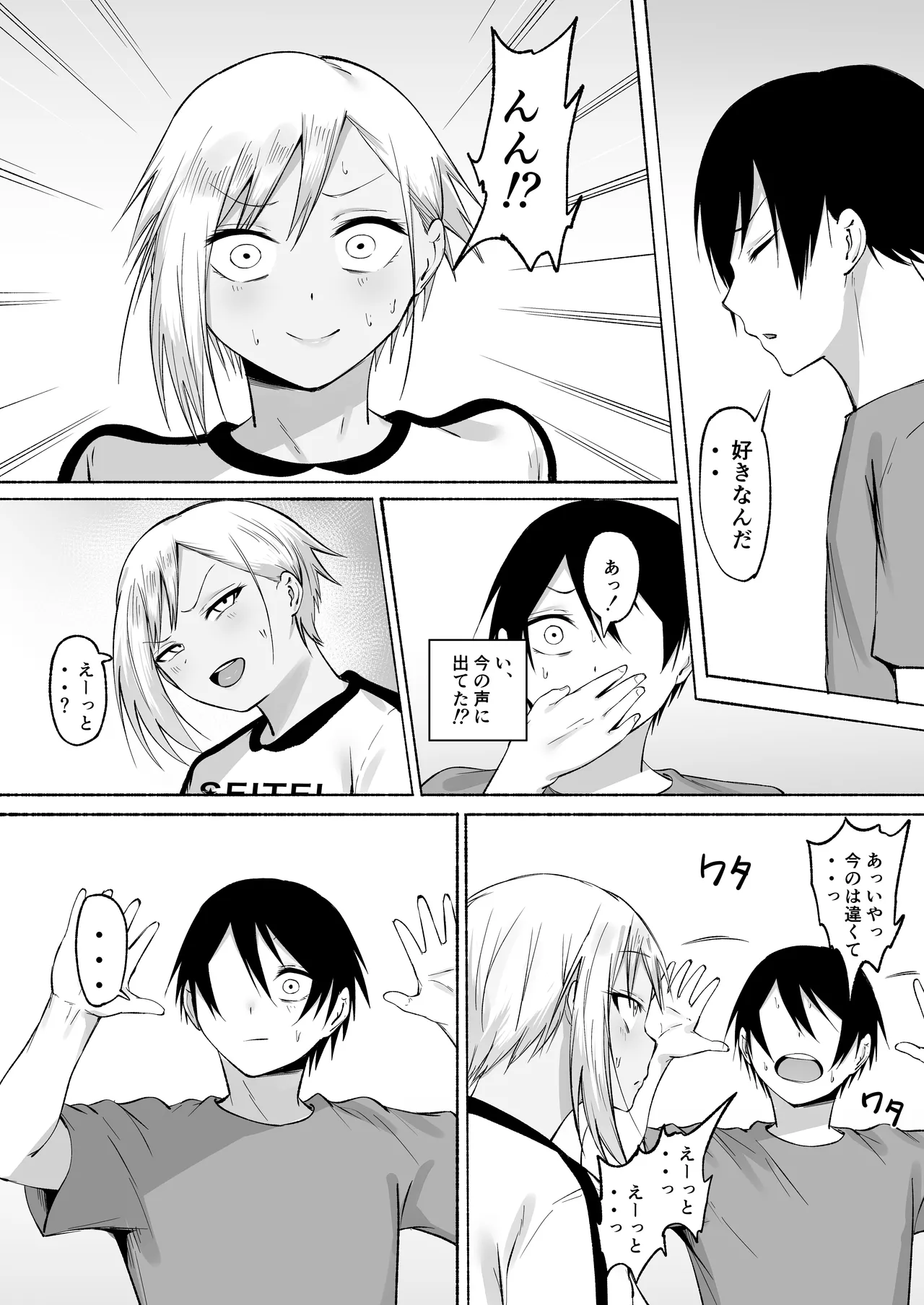 聖帝学園サッカー部の日常 後編 - page101