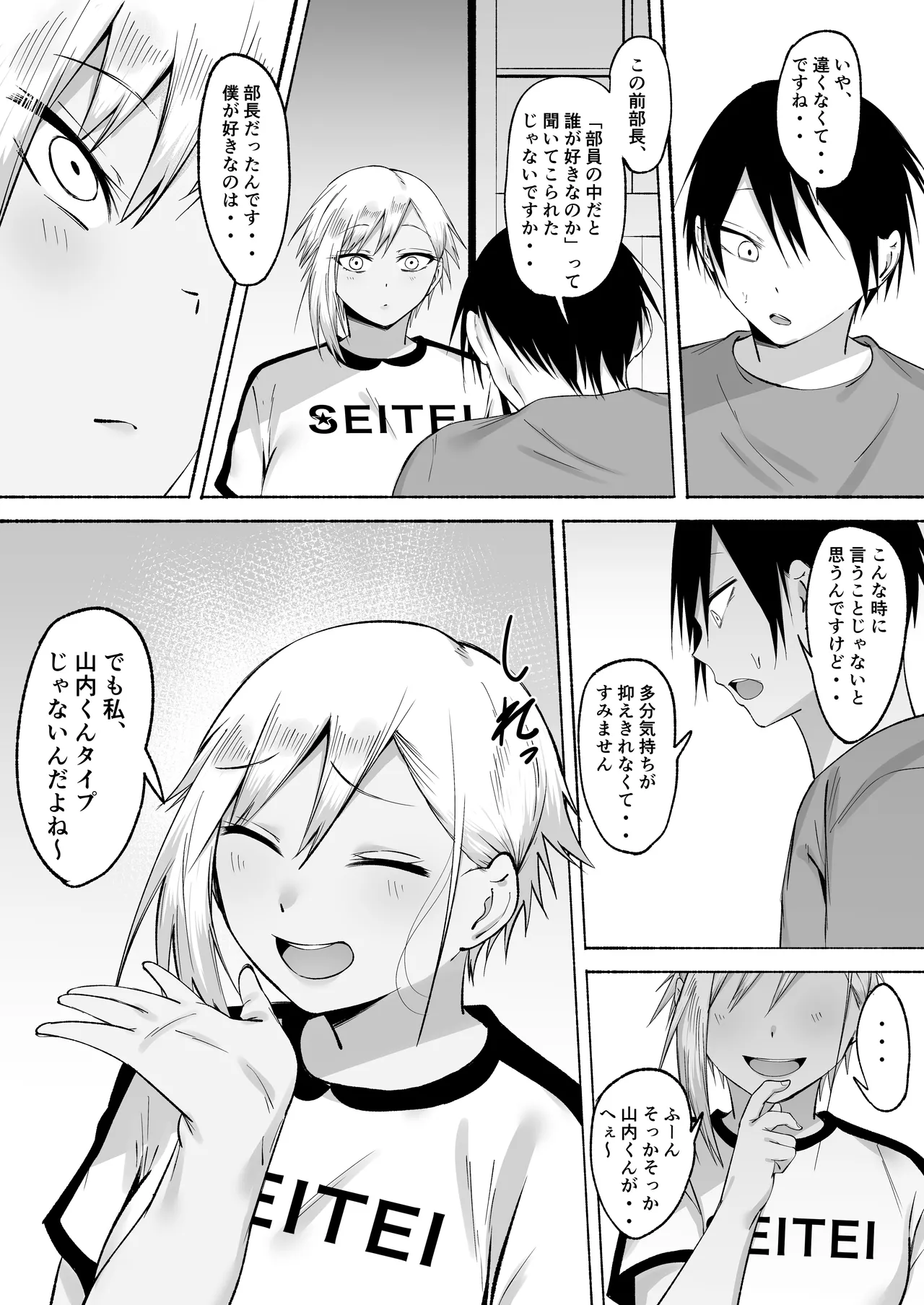 聖帝学園サッカー部の日常 後編 - page102