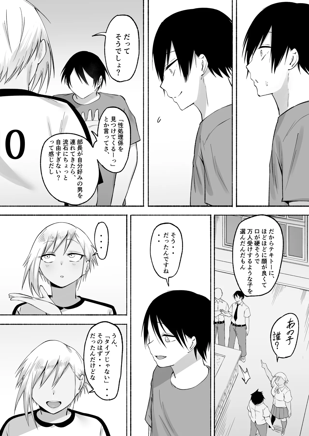 聖帝学園サッカー部の日常 後編 - page103