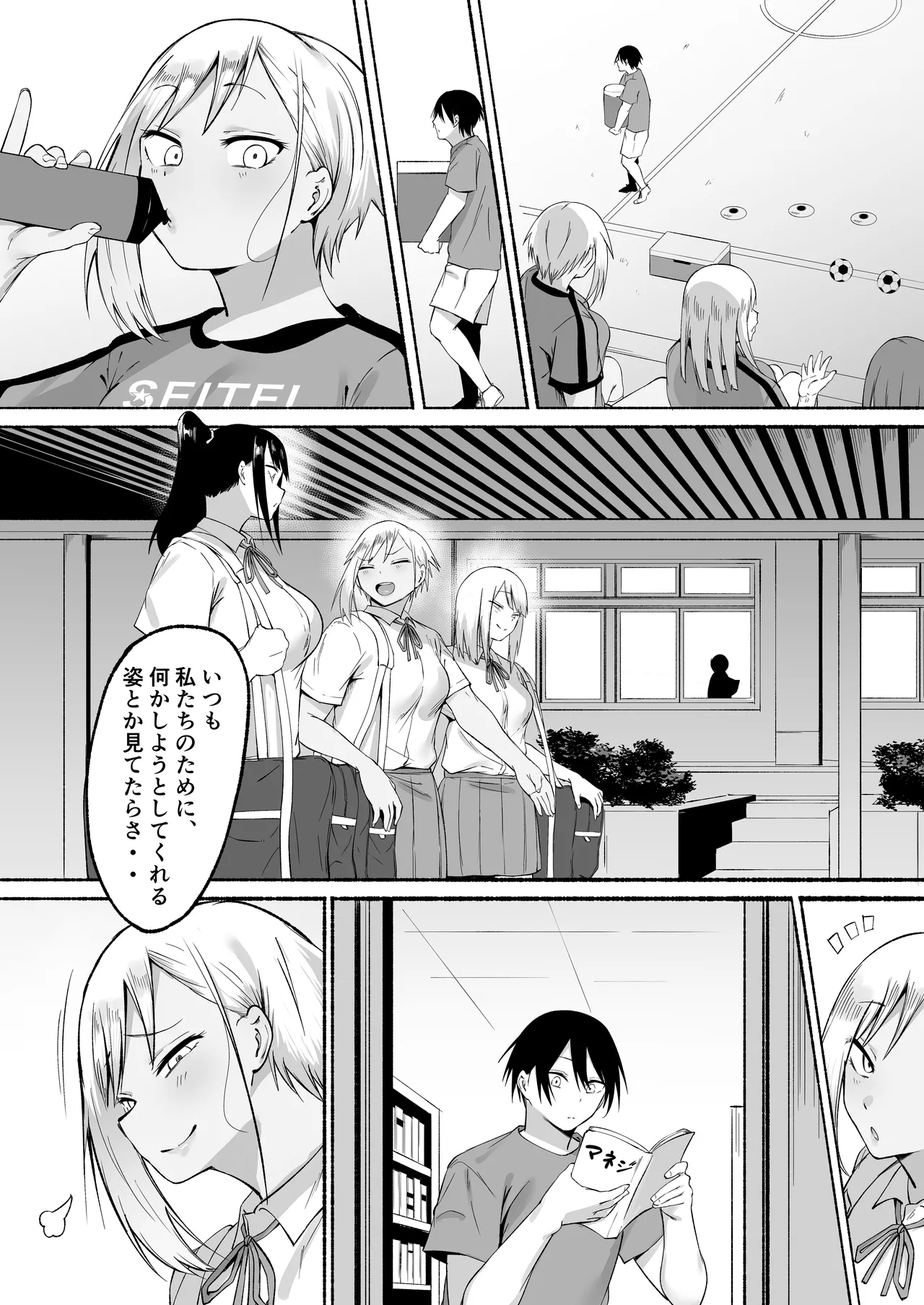 聖帝学園サッカー部の日常 後編 - page104