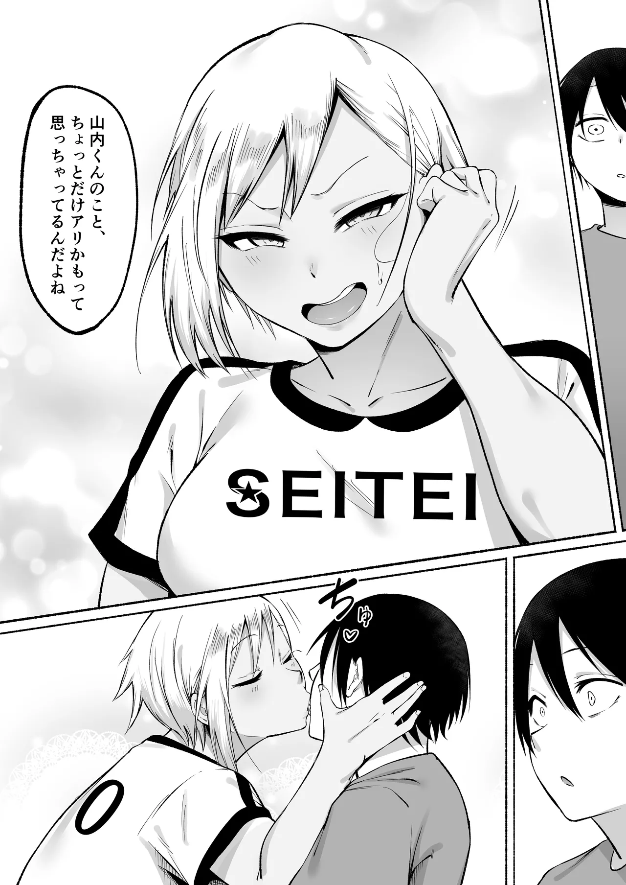 聖帝学園サッカー部の日常 後編 - page105