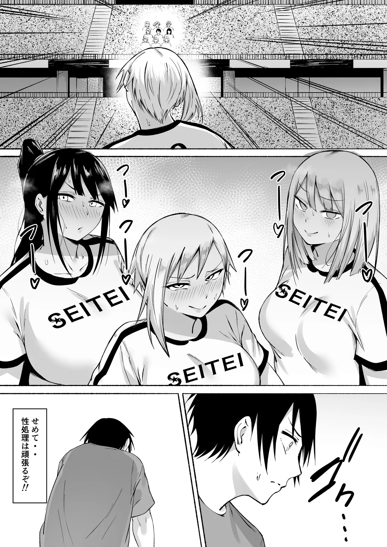 聖帝学園サッカー部の日常 後編 - page11