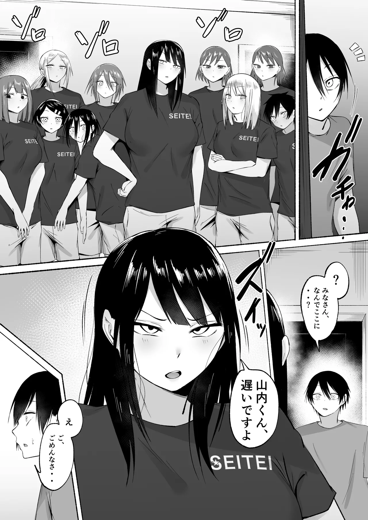 聖帝学園サッカー部の日常 後編 - page129