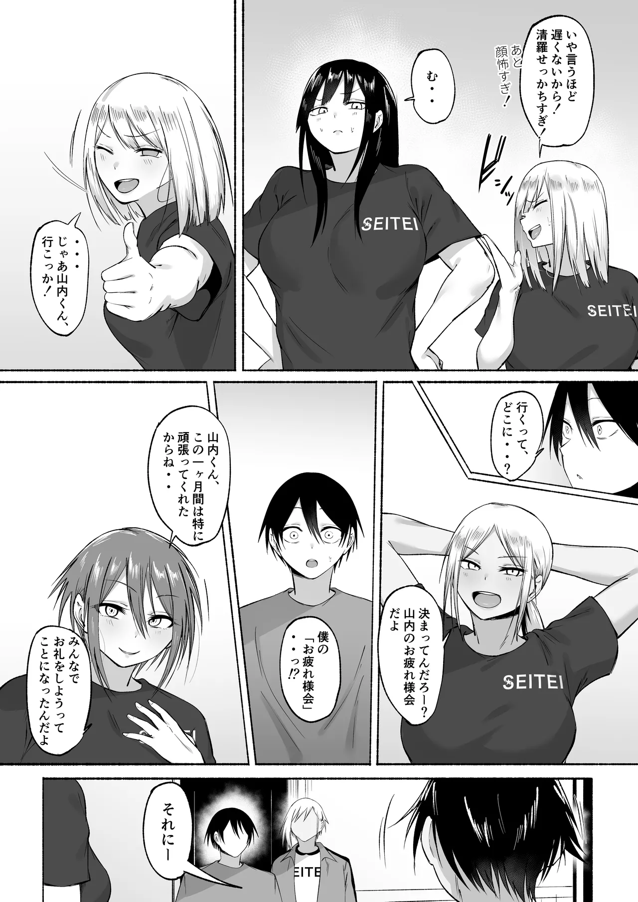 聖帝学園サッカー部の日常 後編 - page130