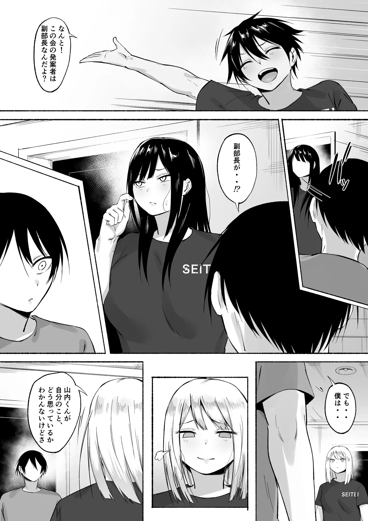 聖帝学園サッカー部の日常 後編 - page131