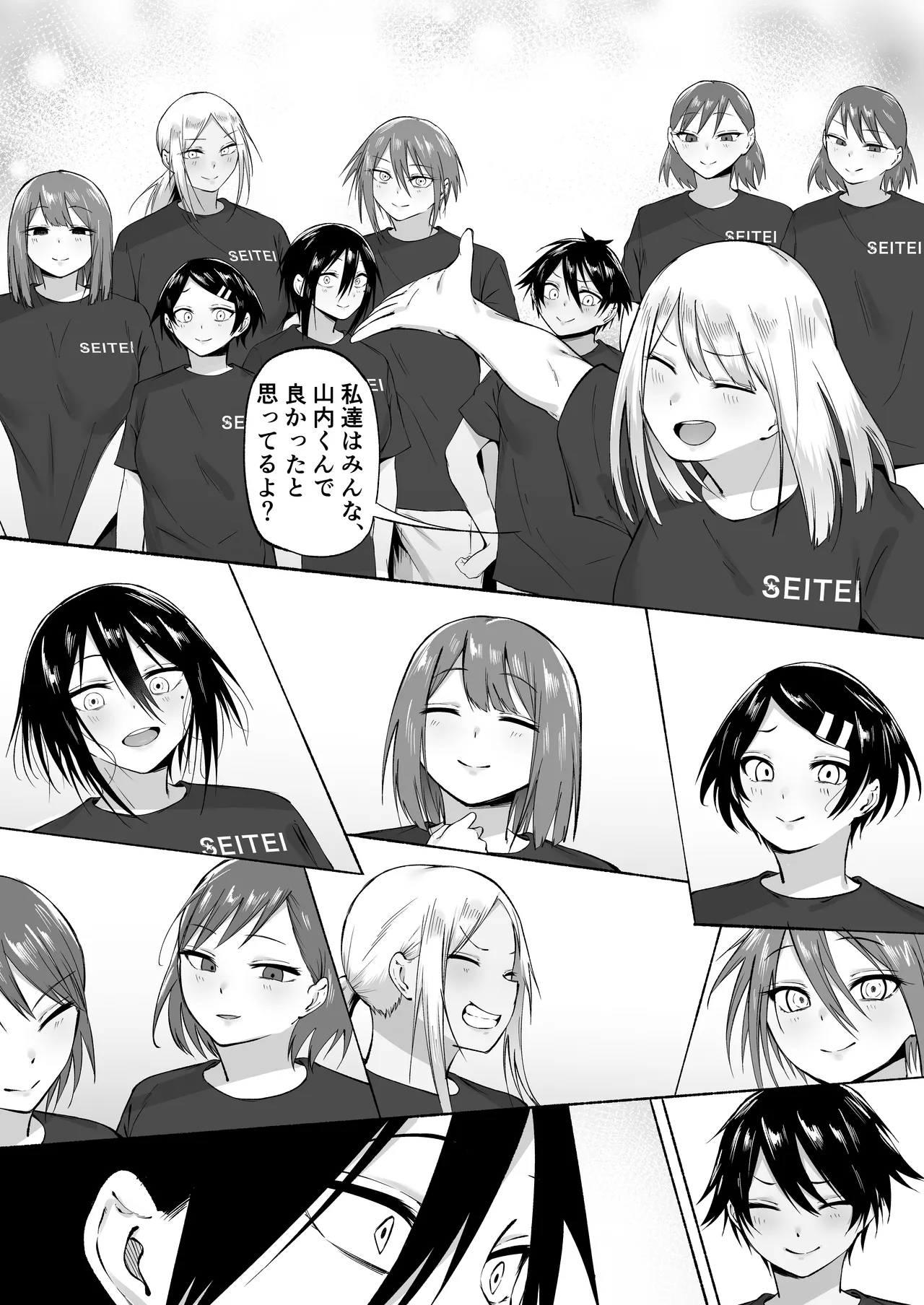 聖帝学園サッカー部の日常 後編 - page132