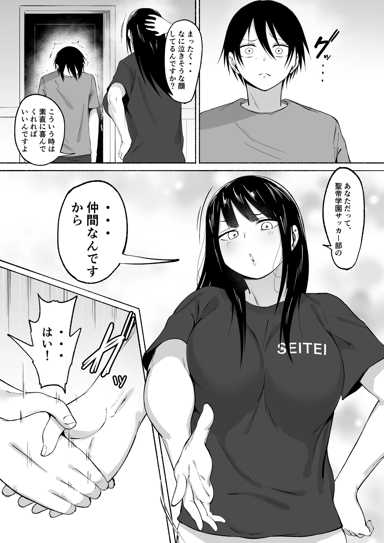 聖帝学園サッカー部の日常 後編 - page133