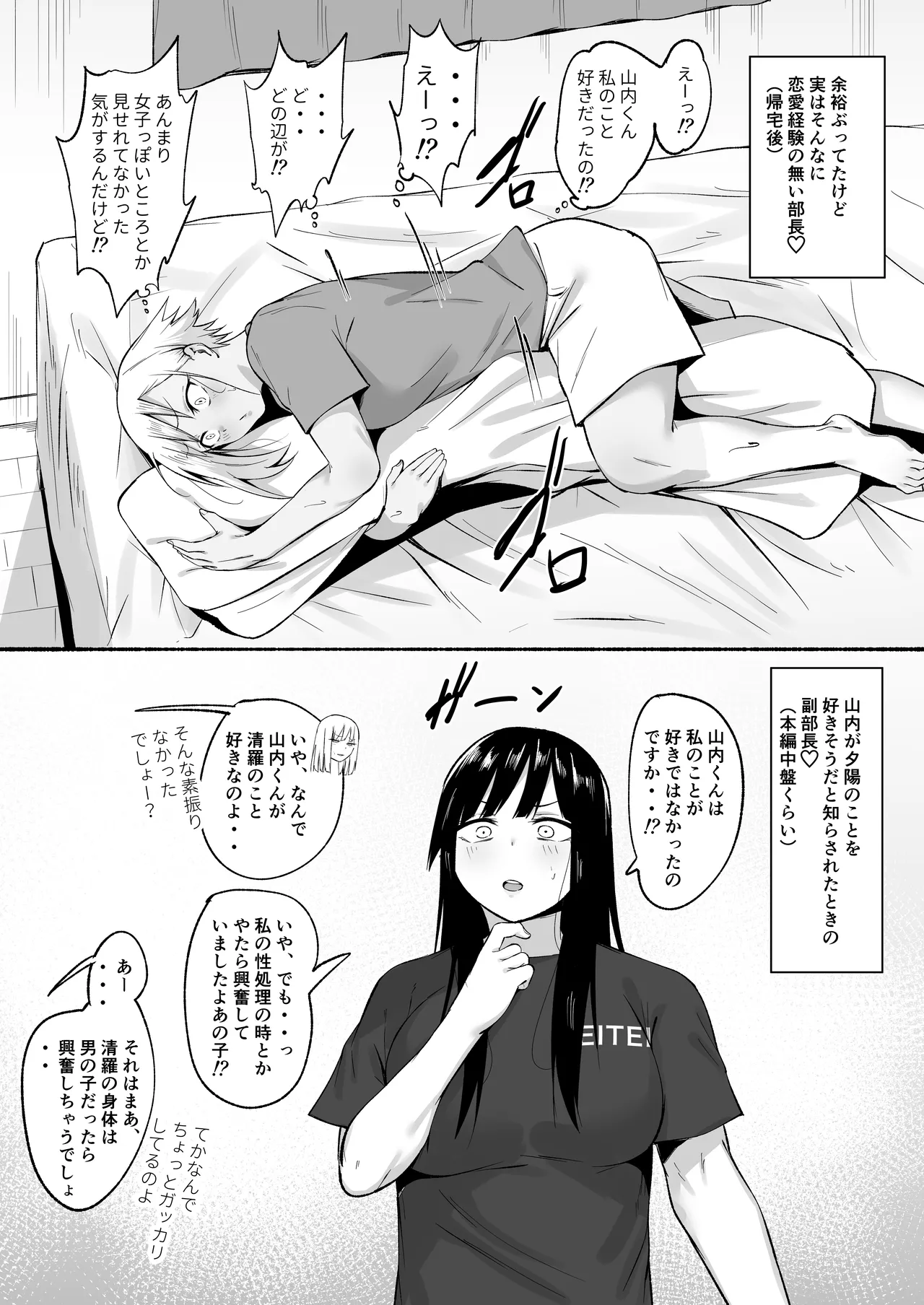 聖帝学園サッカー部の日常 後編 - page135