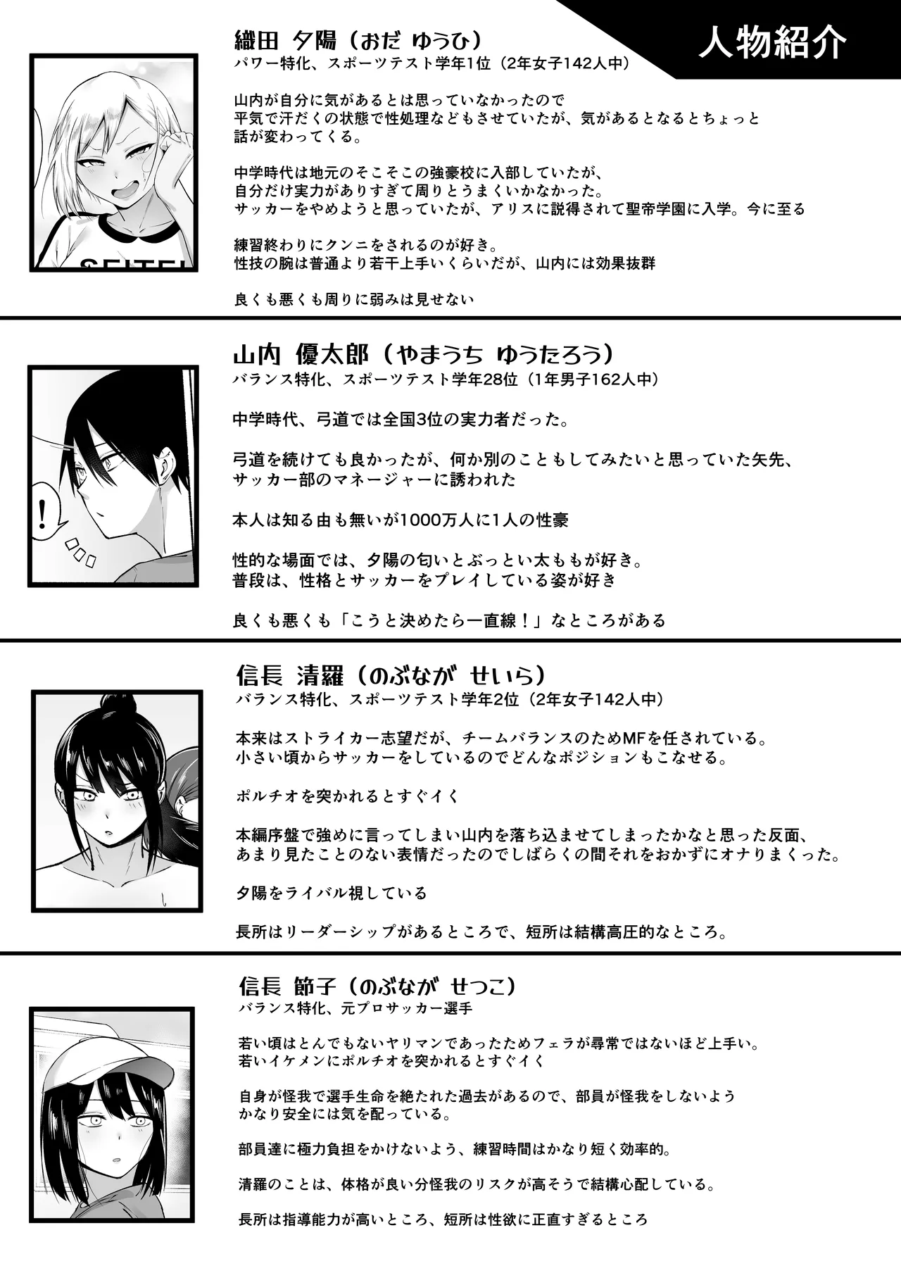 聖帝学園サッカー部の日常 後編 - page136