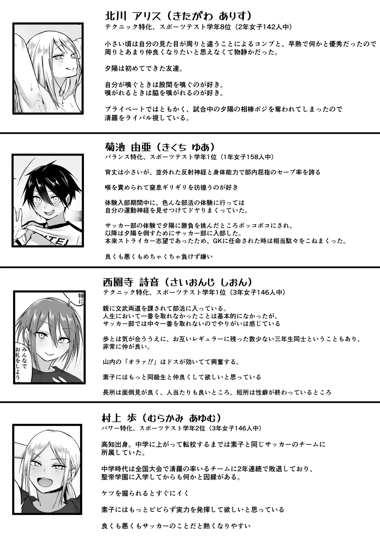 聖帝学園サッカー部の日常 後編 - page137