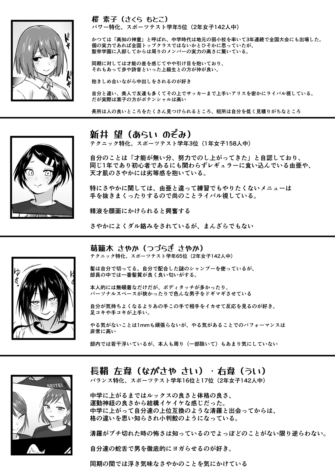 聖帝学園サッカー部の日常 後編 - page138