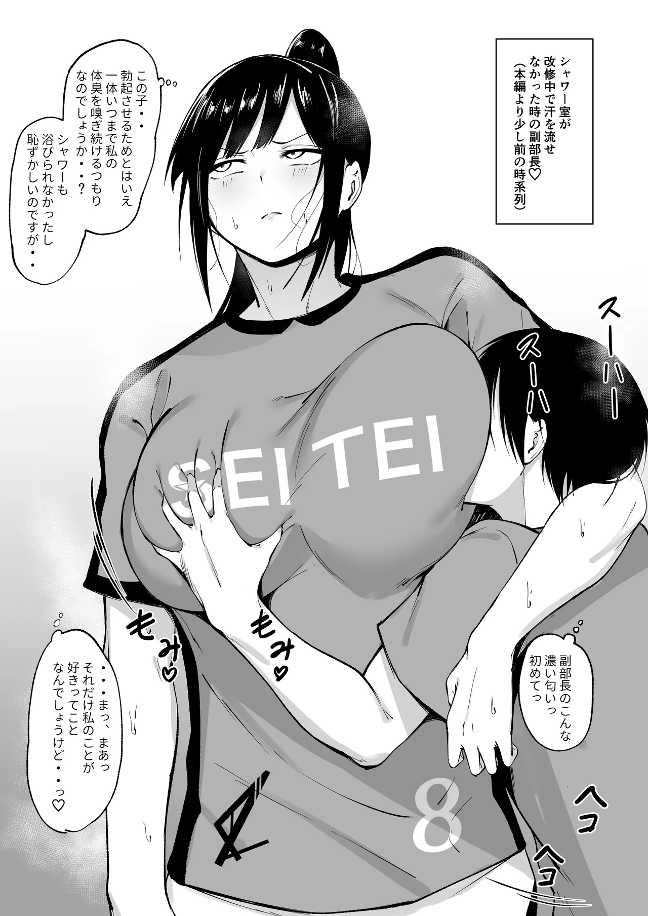 聖帝学園サッカー部の日常 後編 - page139