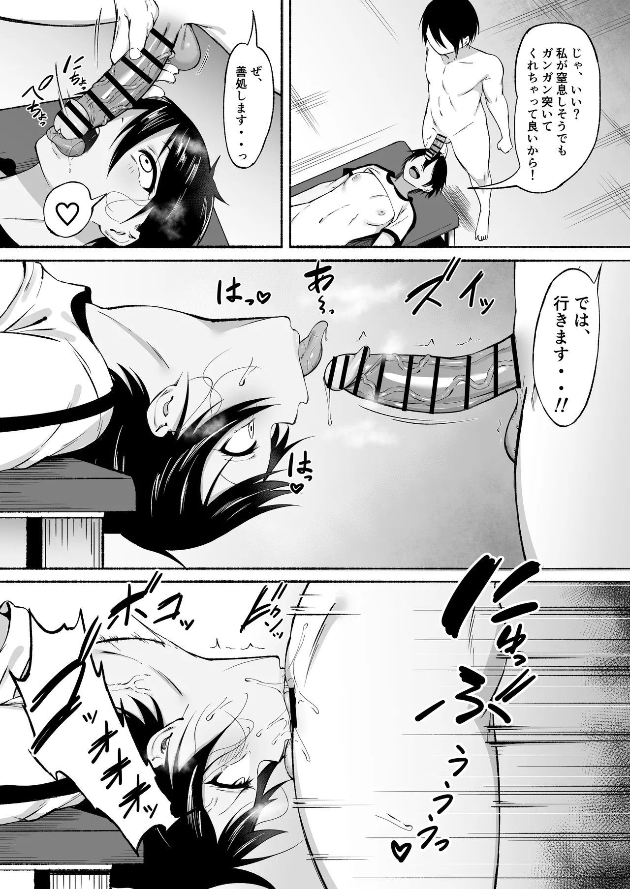聖帝学園サッカー部の日常 後編 - page20