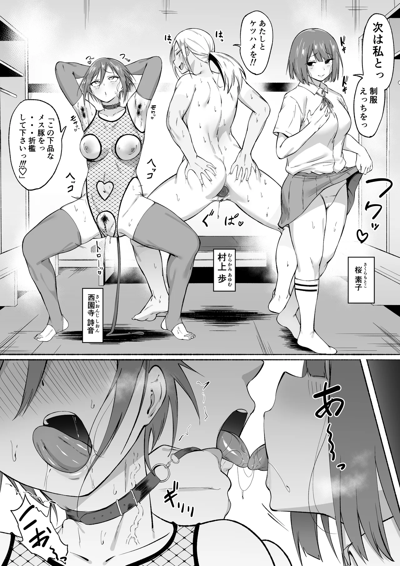 聖帝学園サッカー部の日常 後編 - page33