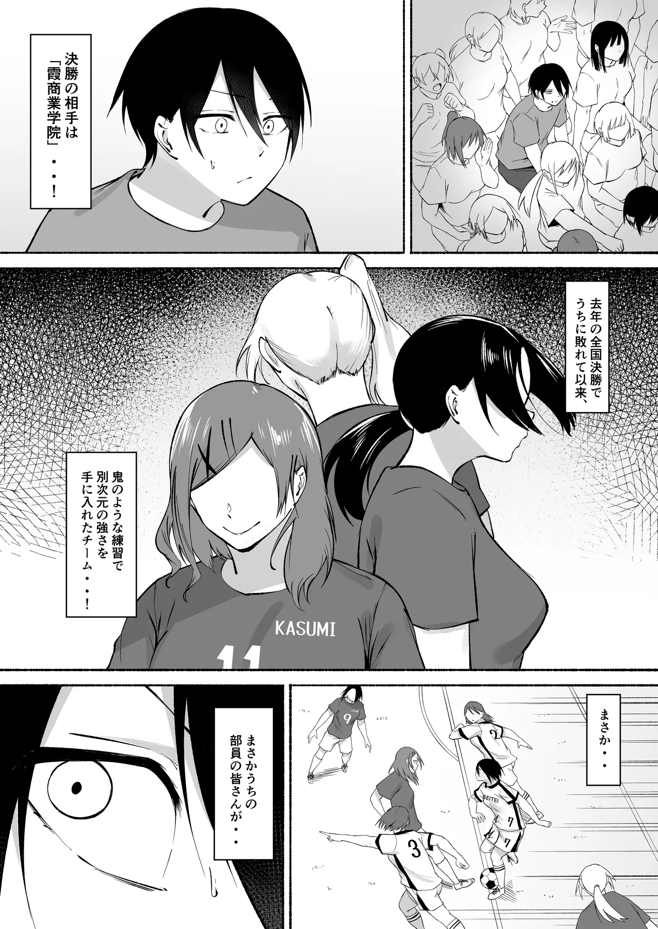 聖帝学園サッカー部の日常 後編 - page4