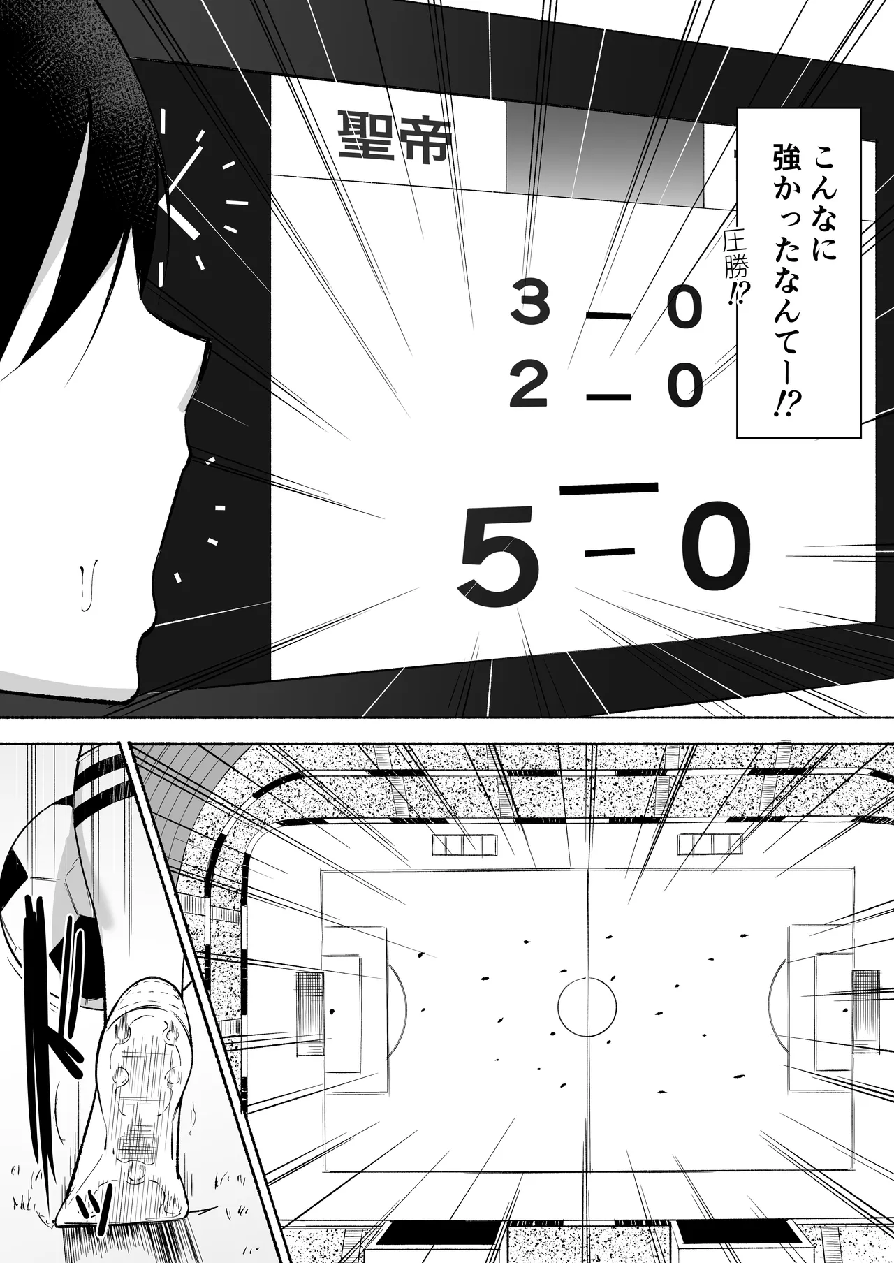 聖帝学園サッカー部の日常 後編 - page5