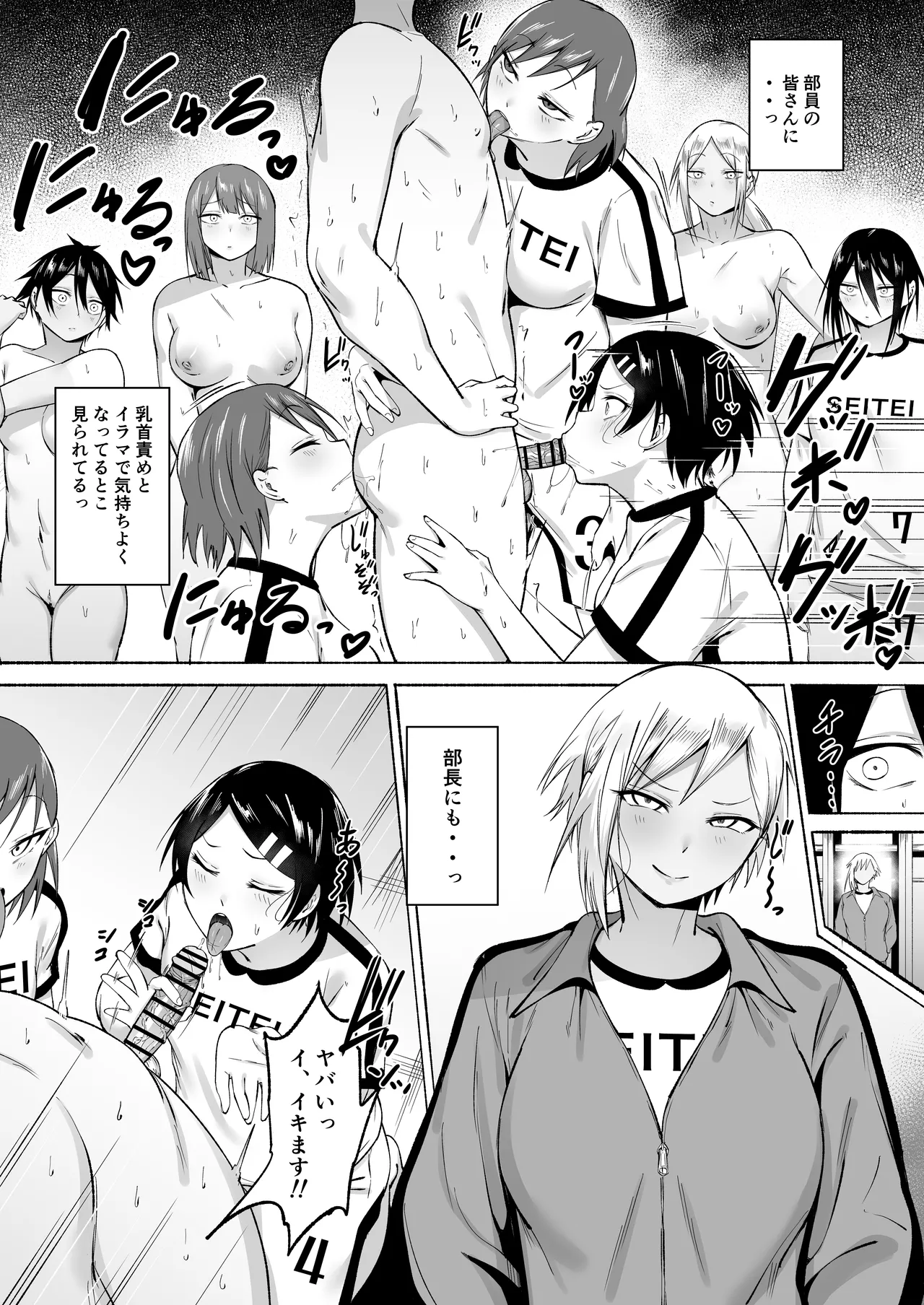 聖帝学園サッカー部の日常 後編 - page51
