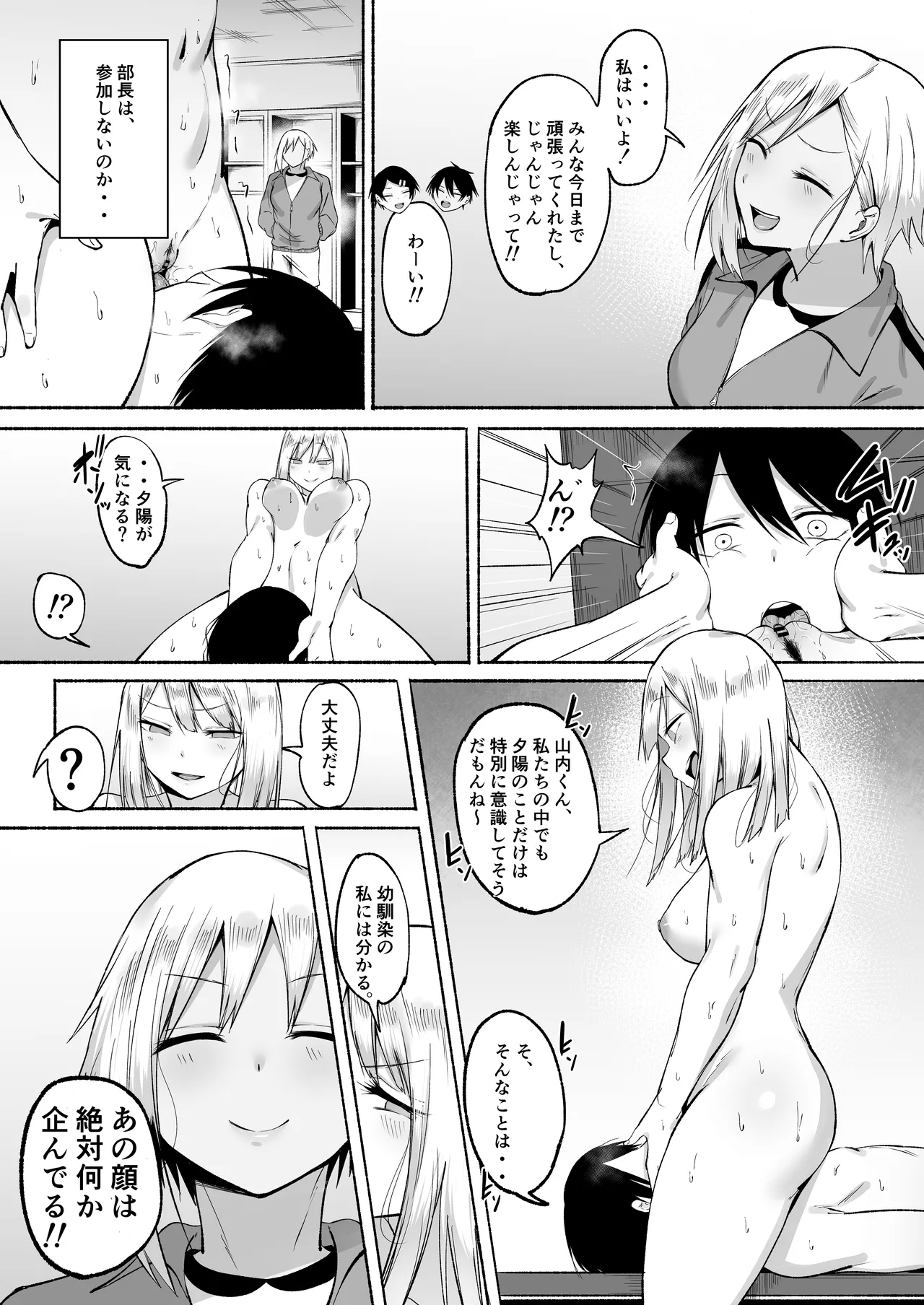 聖帝学園サッカー部の日常 後編 - page58