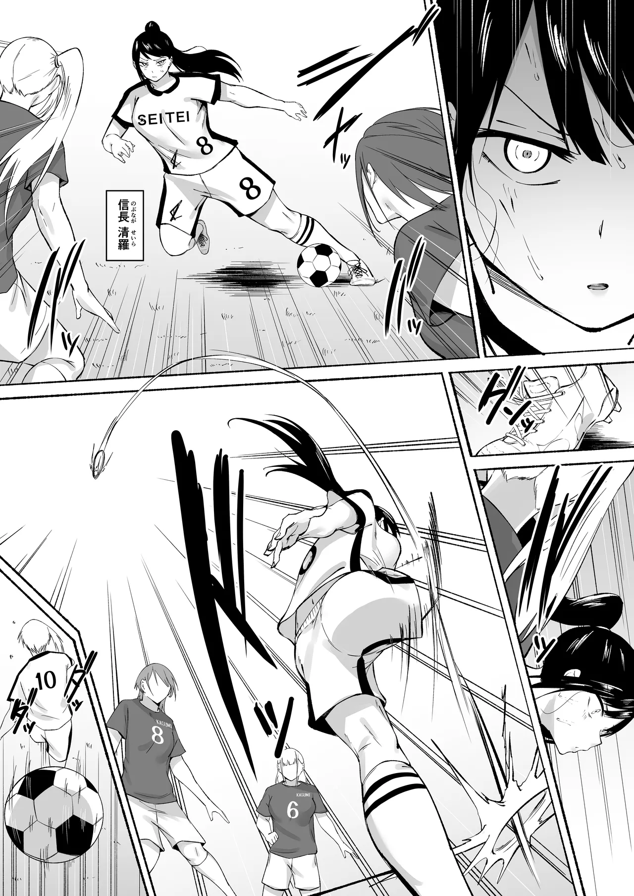 聖帝学園サッカー部の日常 後編 - page6