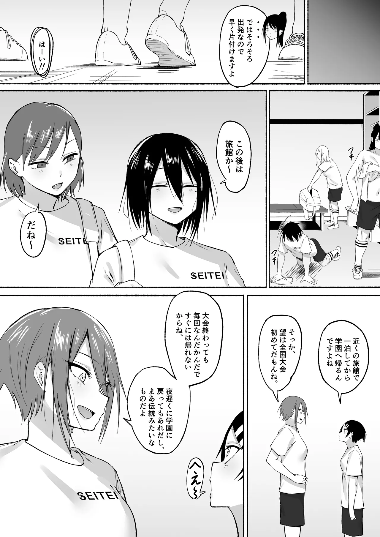 聖帝学園サッカー部の日常 後編 - page66