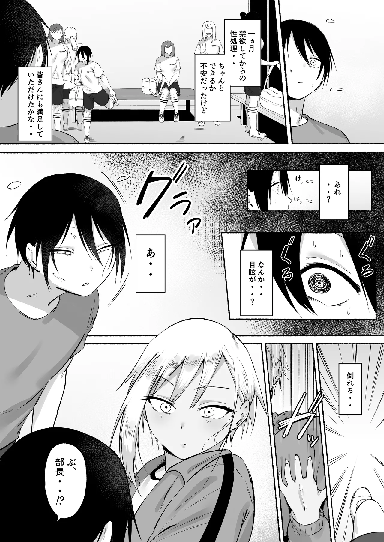 聖帝学園サッカー部の日常 後編 - page67