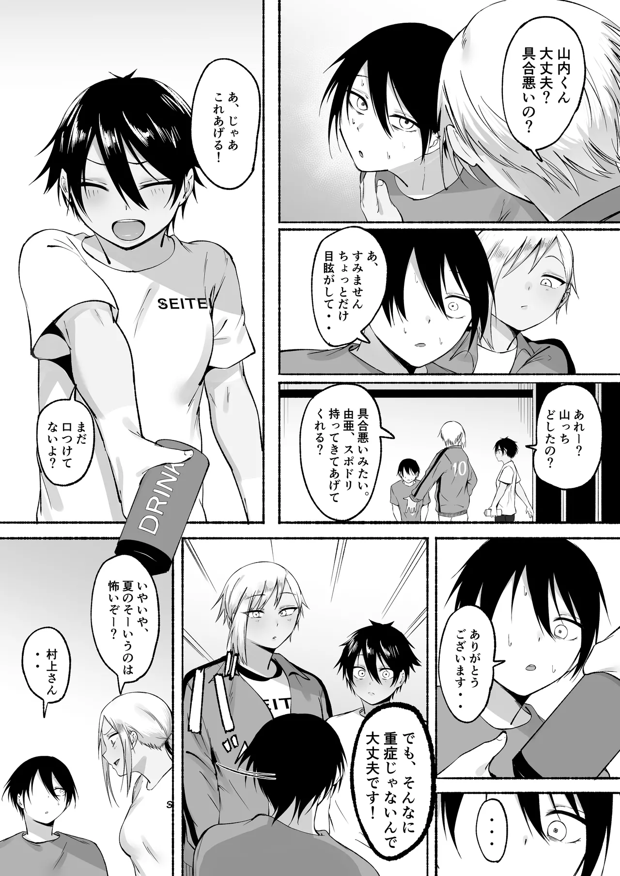 聖帝学園サッカー部の日常 後編 - page68