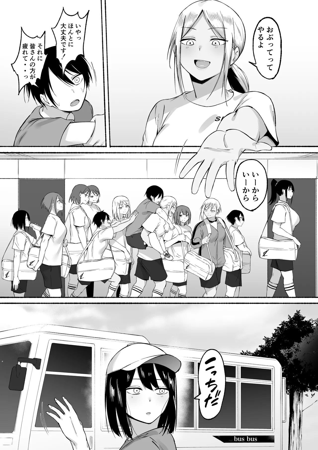 聖帝学園サッカー部の日常 後編 - page69