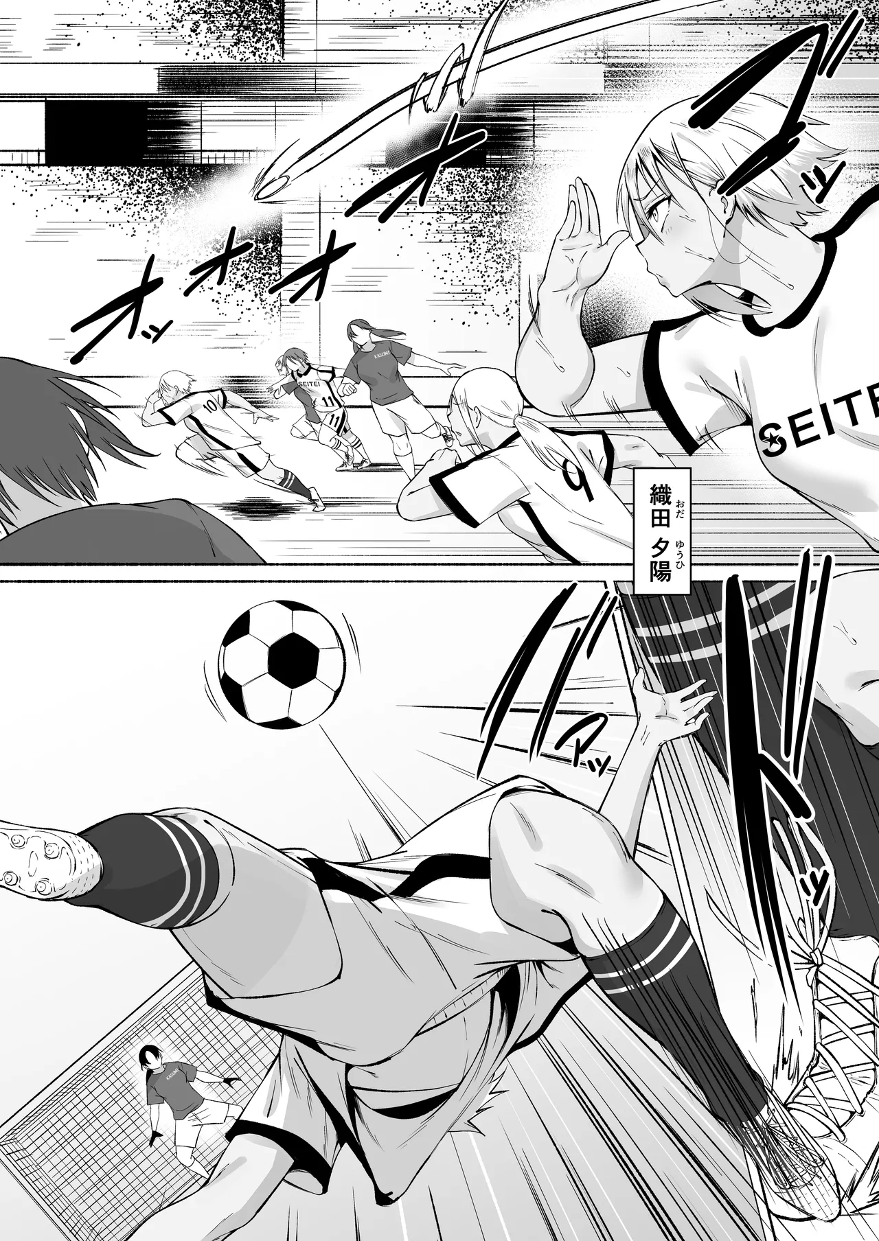 聖帝学園サッカー部の日常 後編 - page7