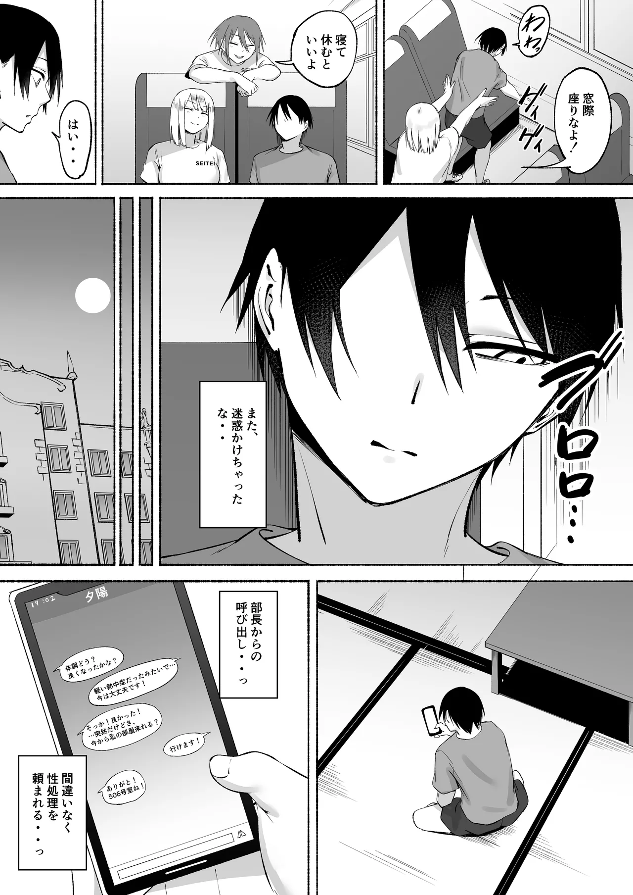 聖帝学園サッカー部の日常 後編 - page70