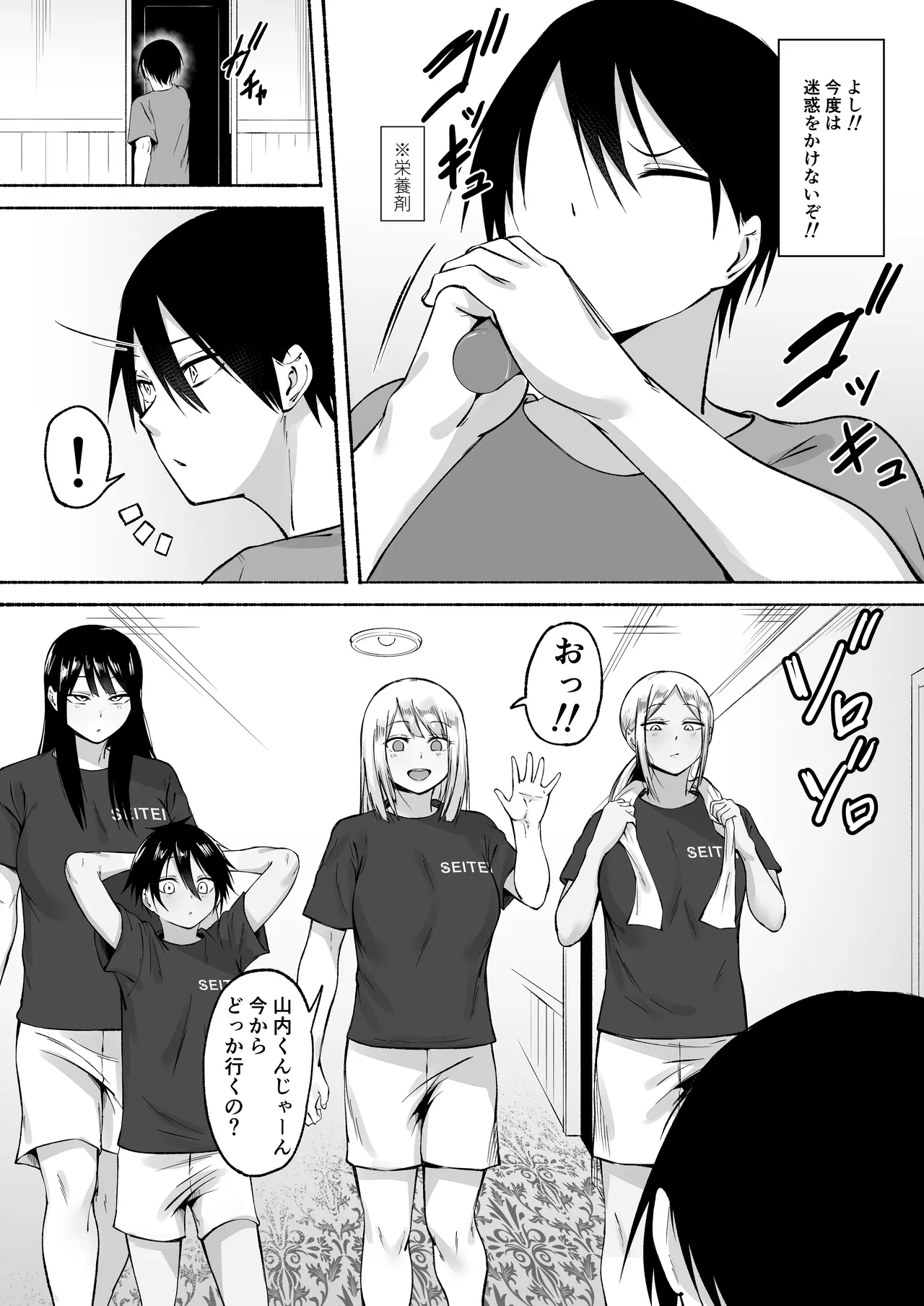 聖帝学園サッカー部の日常 後編 - page71