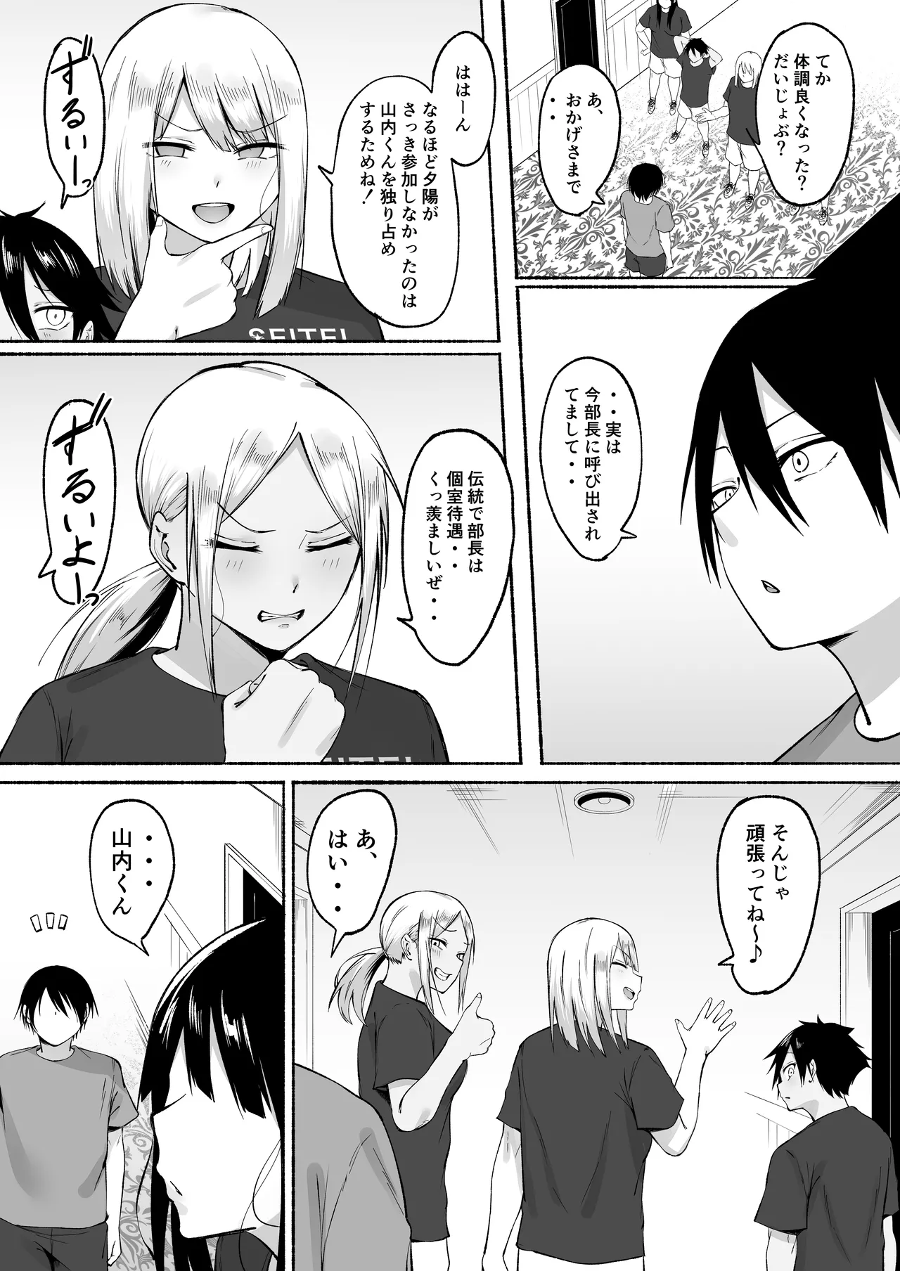 聖帝学園サッカー部の日常 後編 - page72