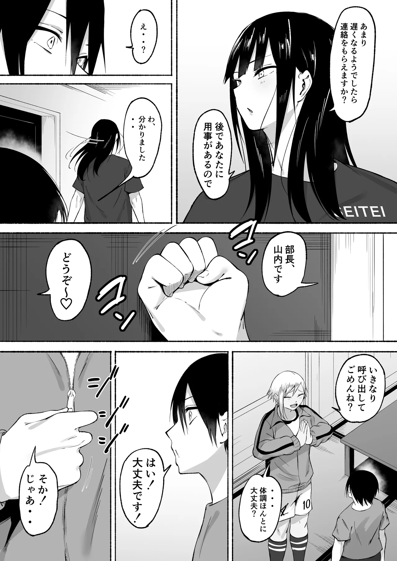 聖帝学園サッカー部の日常 後編 - page73