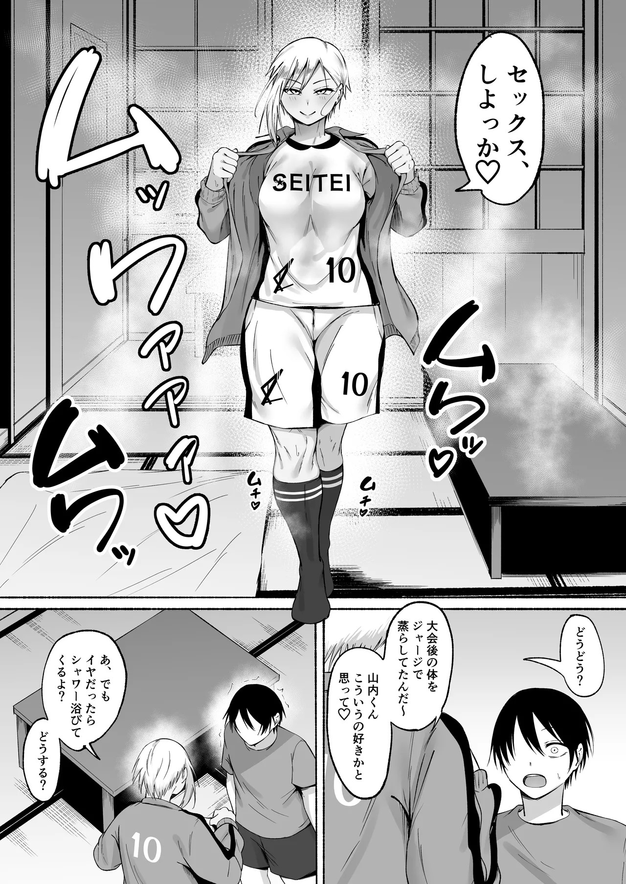 聖帝学園サッカー部の日常 後編 - page74