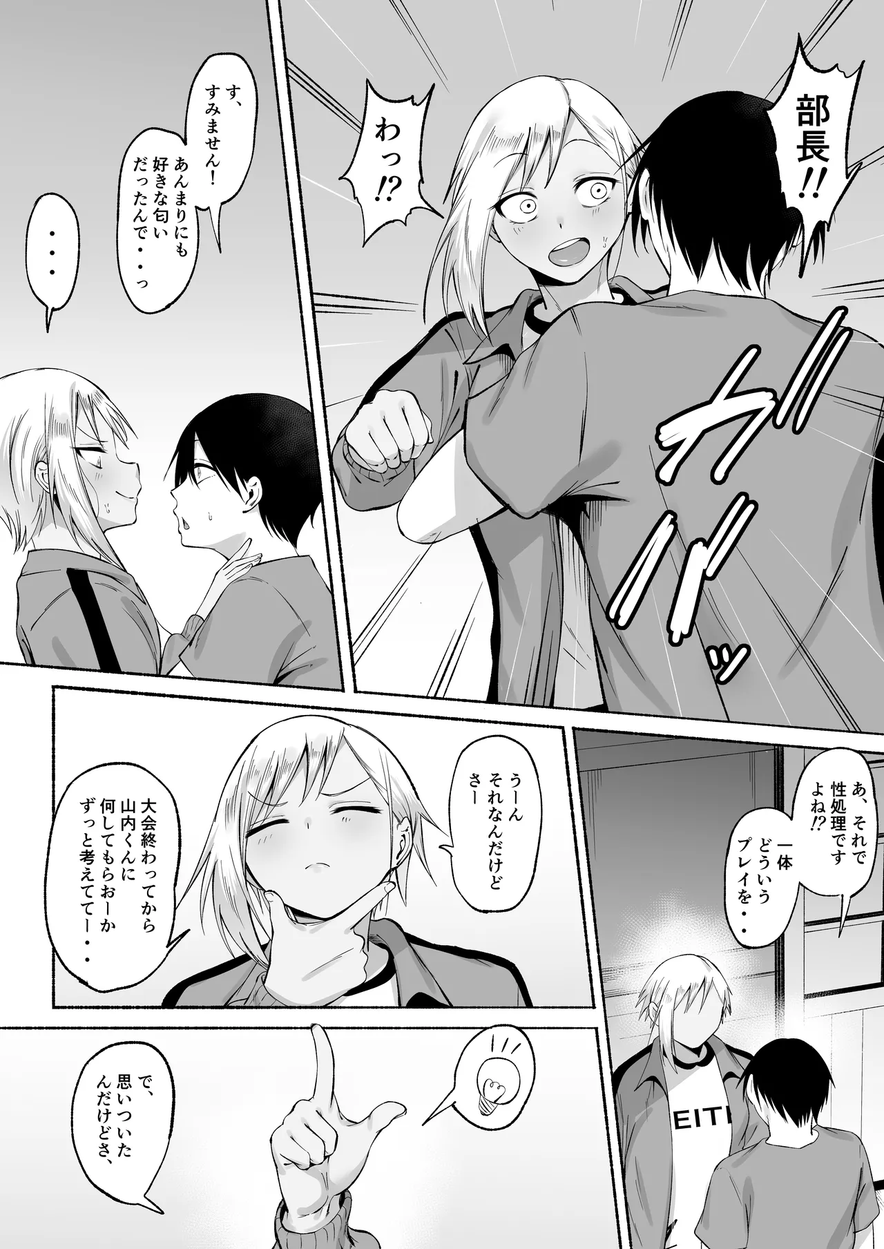 聖帝学園サッカー部の日常 後編 - page75